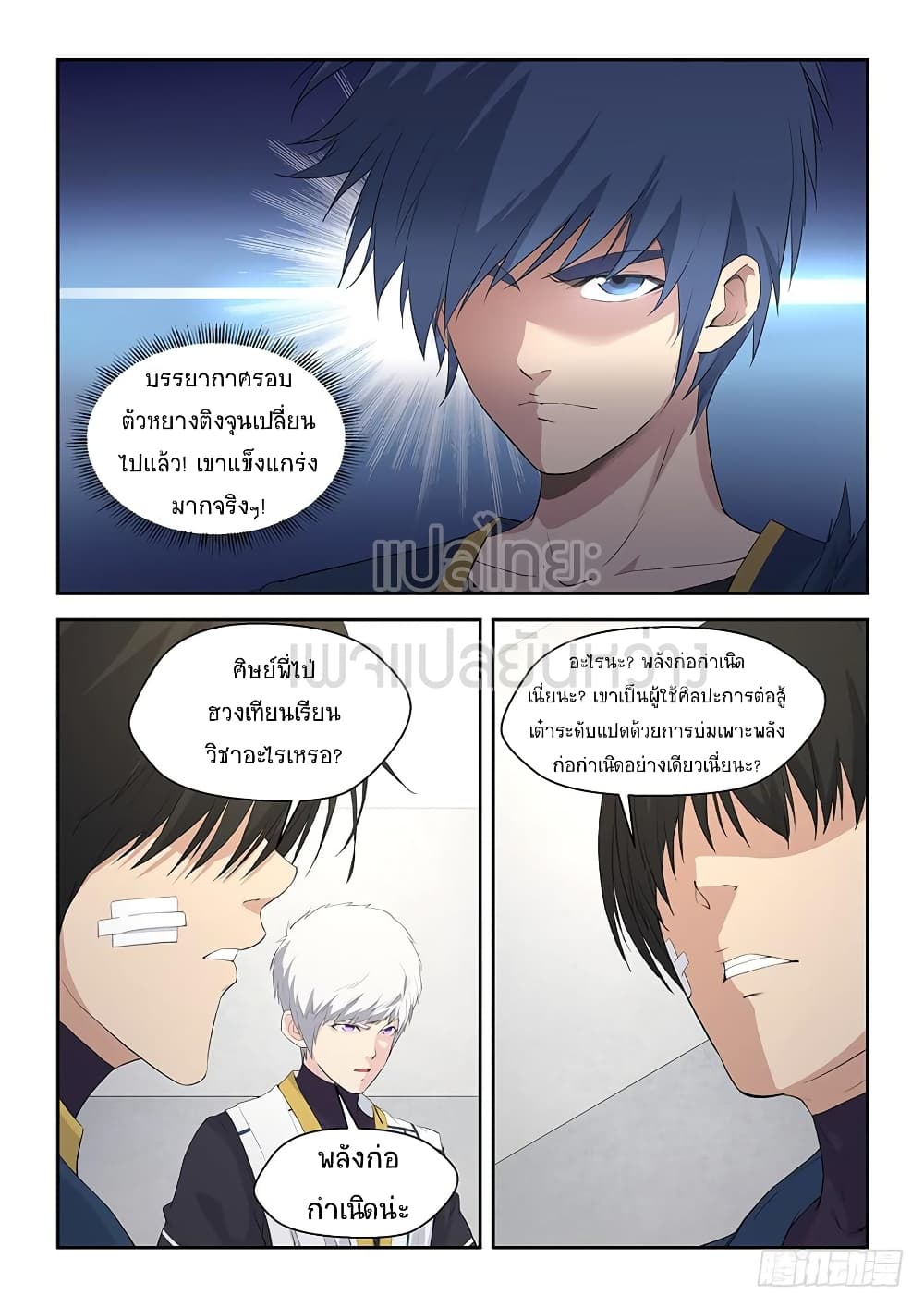 Heaven Defying Sword ดาบแห่งสวรรค์ 58-58
