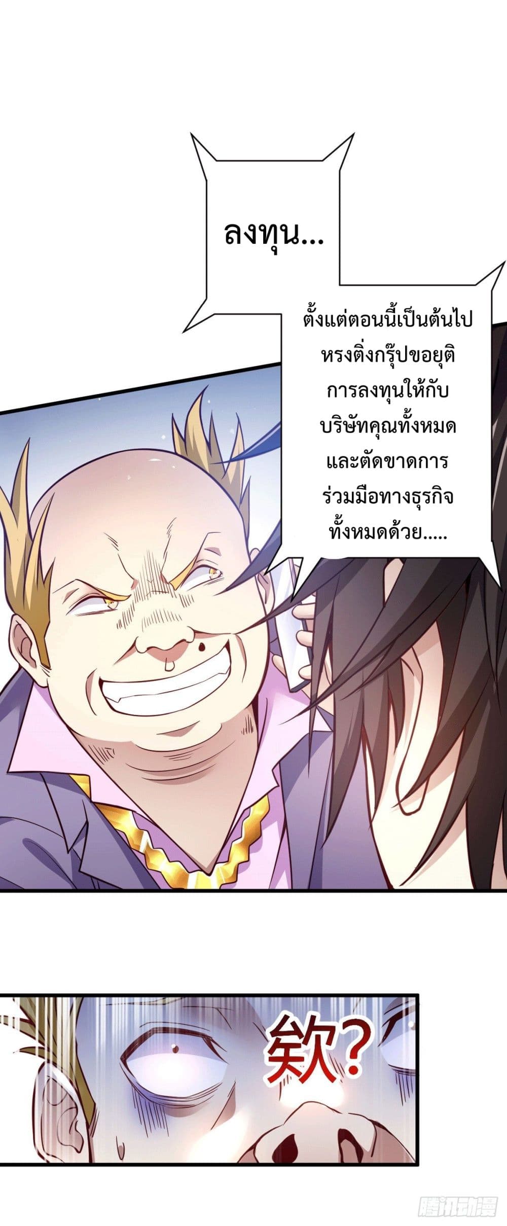 God Dragon of War in The City การล้างแค้นของราชันมังกรแห่งสงคราม 2-2