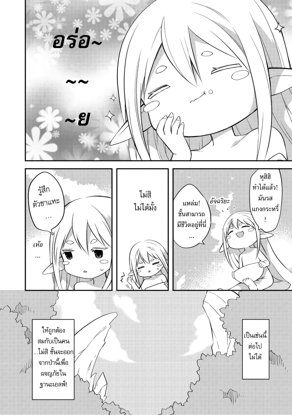 Kuishinbo Elf น้องเอลฟ์ตะกละ 1-1