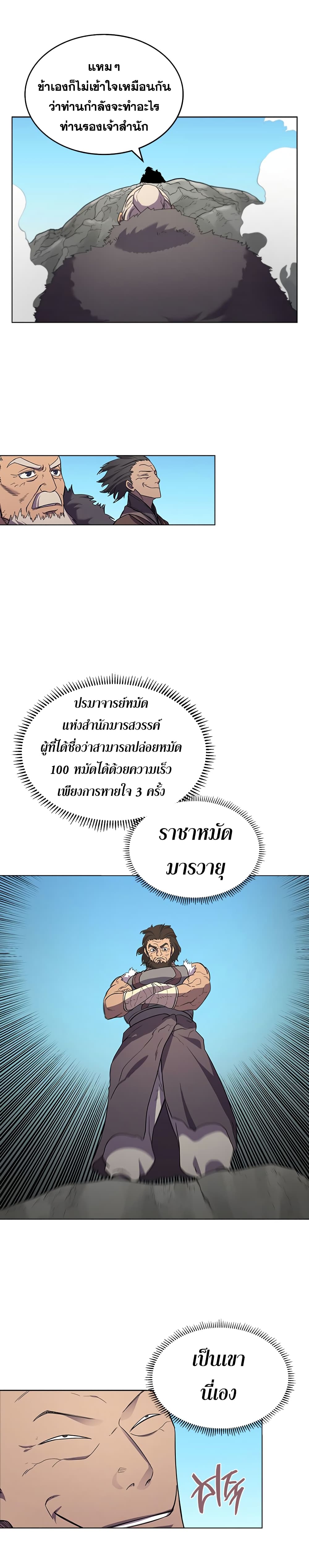 Chronicles of Heavenly Demon ตำนานมารสวรรค์ 100-100