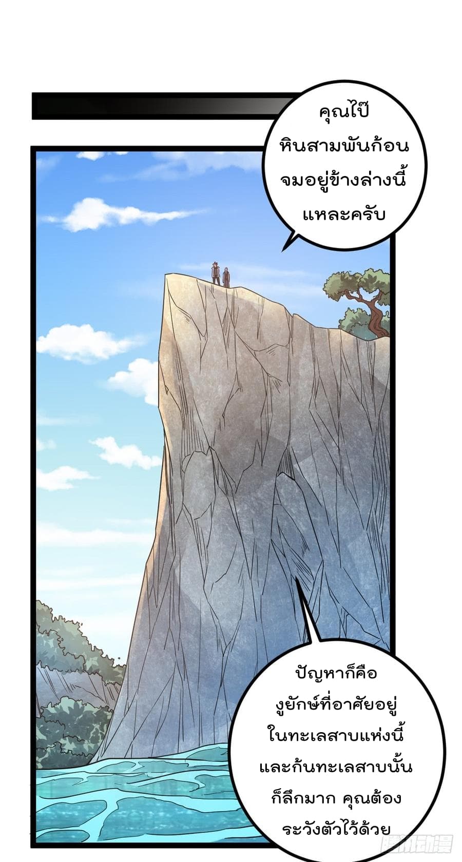 Immortal King of City ราชาอมตะแห่งนคร 59-59