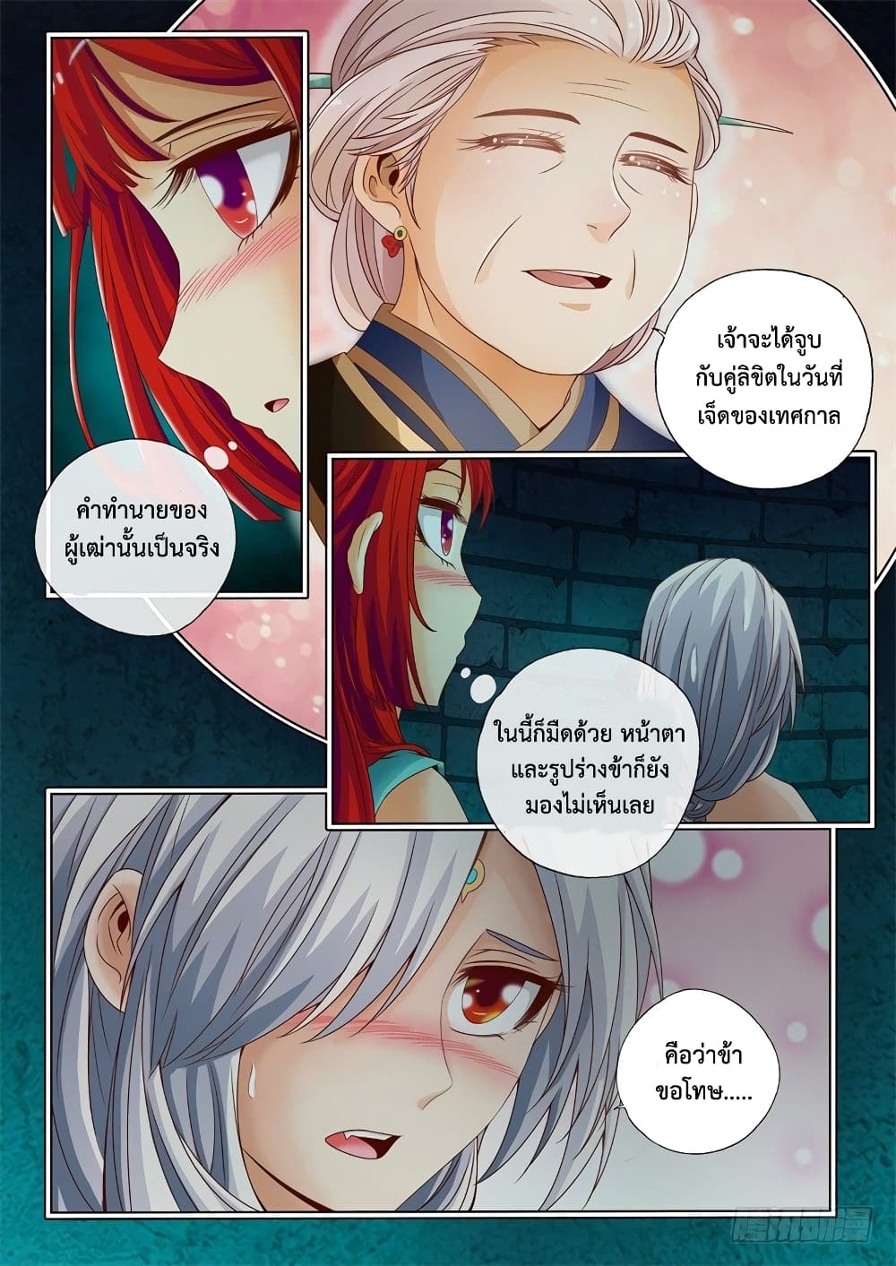 The Legend of Seven Leaves 8-8