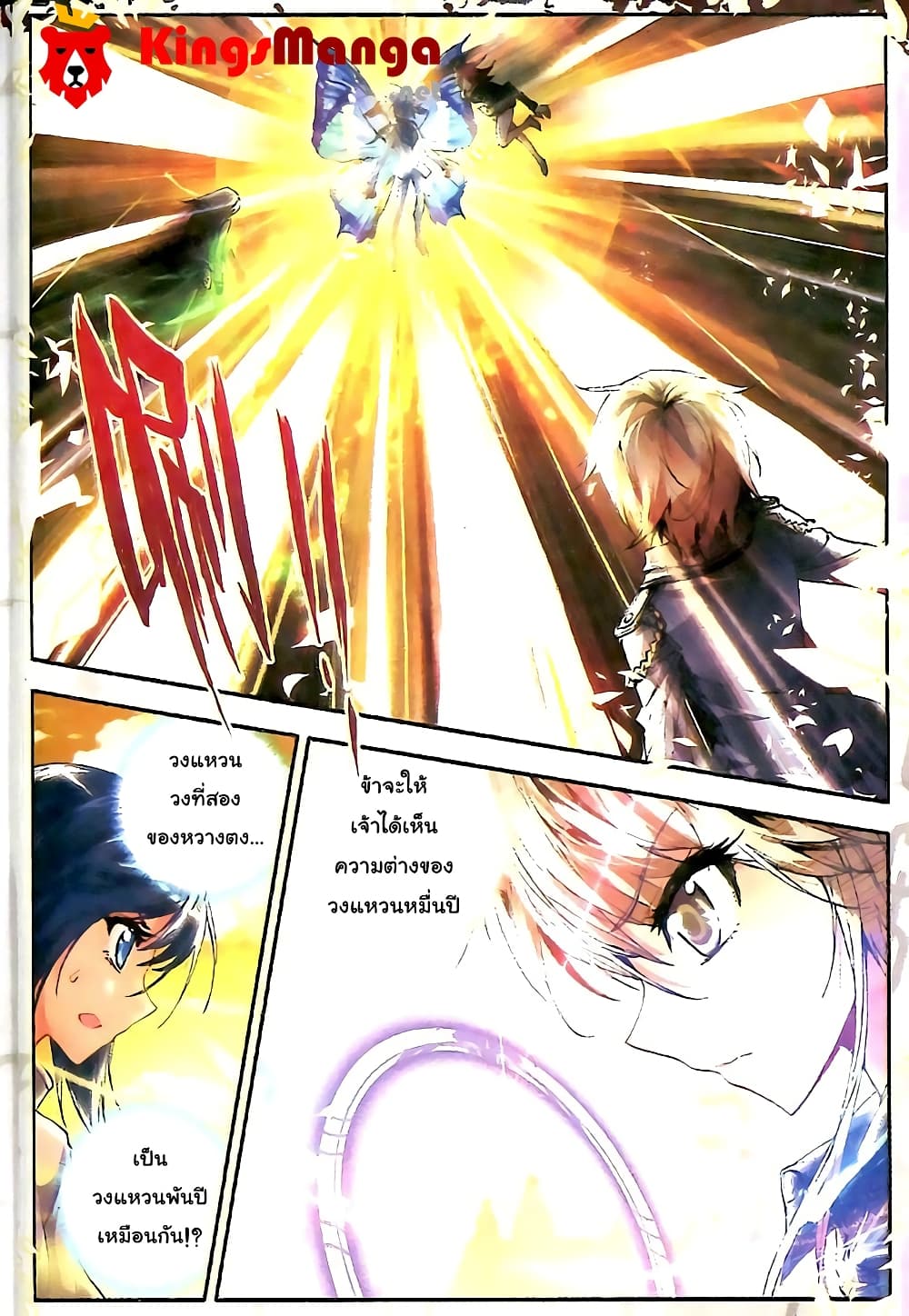 Douluo Dalu II 25-หอคอยแก้วปะทะสปิริตอาย