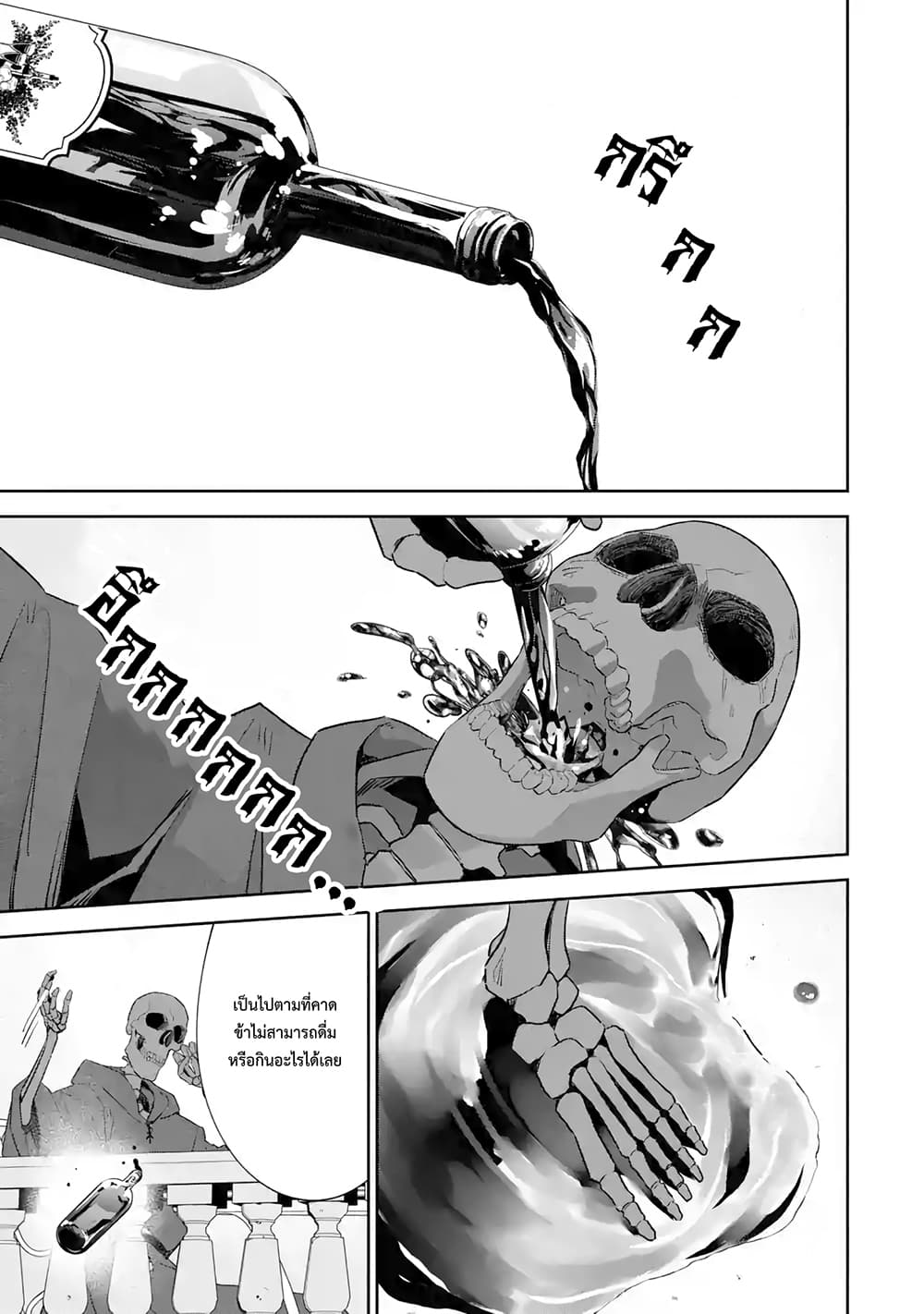 The Executed Sage Is Reincarnated as a Lich and Starts an All-Out War 3.2-ปีศาจอมตะ (2)