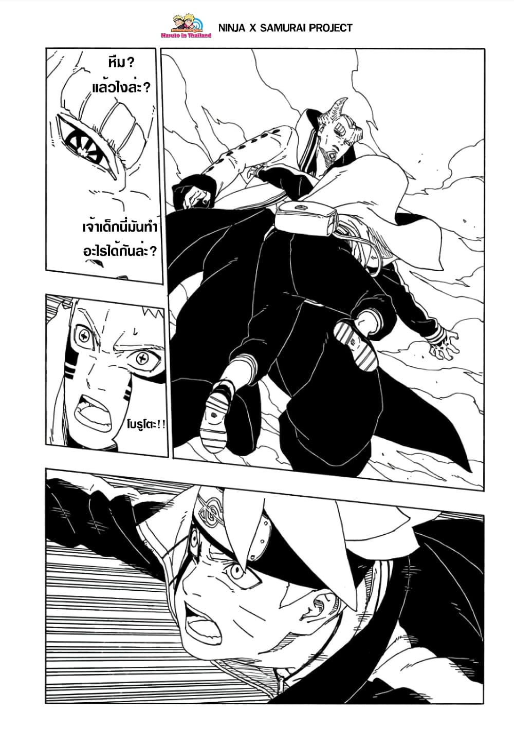Boruto 49-เตรียมตัวเตรียมใจ