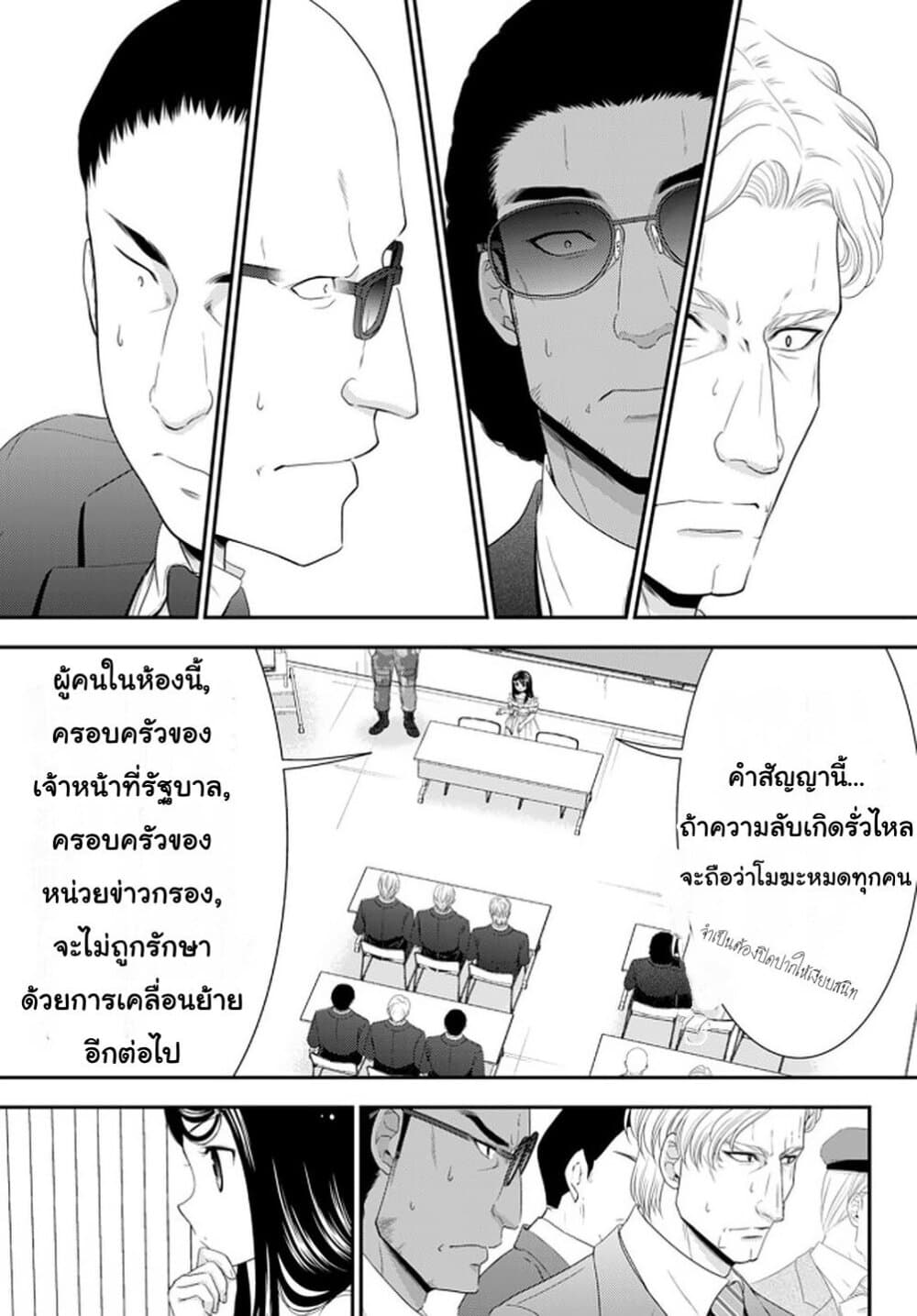Saving 80,000 Gold Coins in the Different World for My Old Age ต้มตุ๋นต่างโลก 51-51