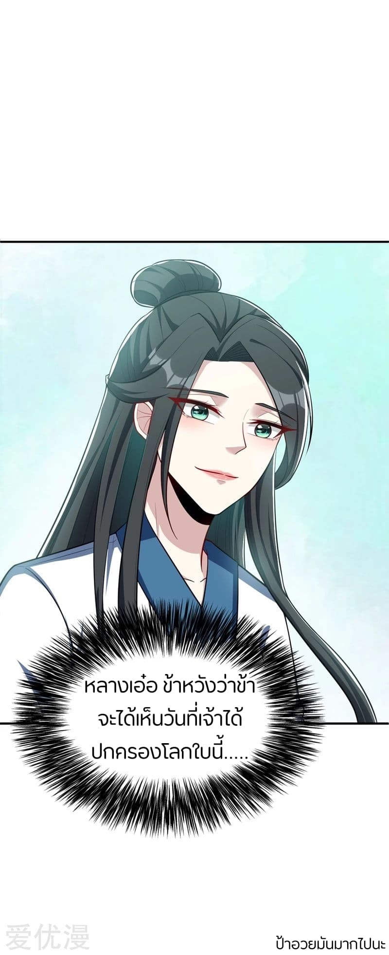 Rise of The Demon King รุ่งอรุณแห่งราชาปีศาจ 119-119