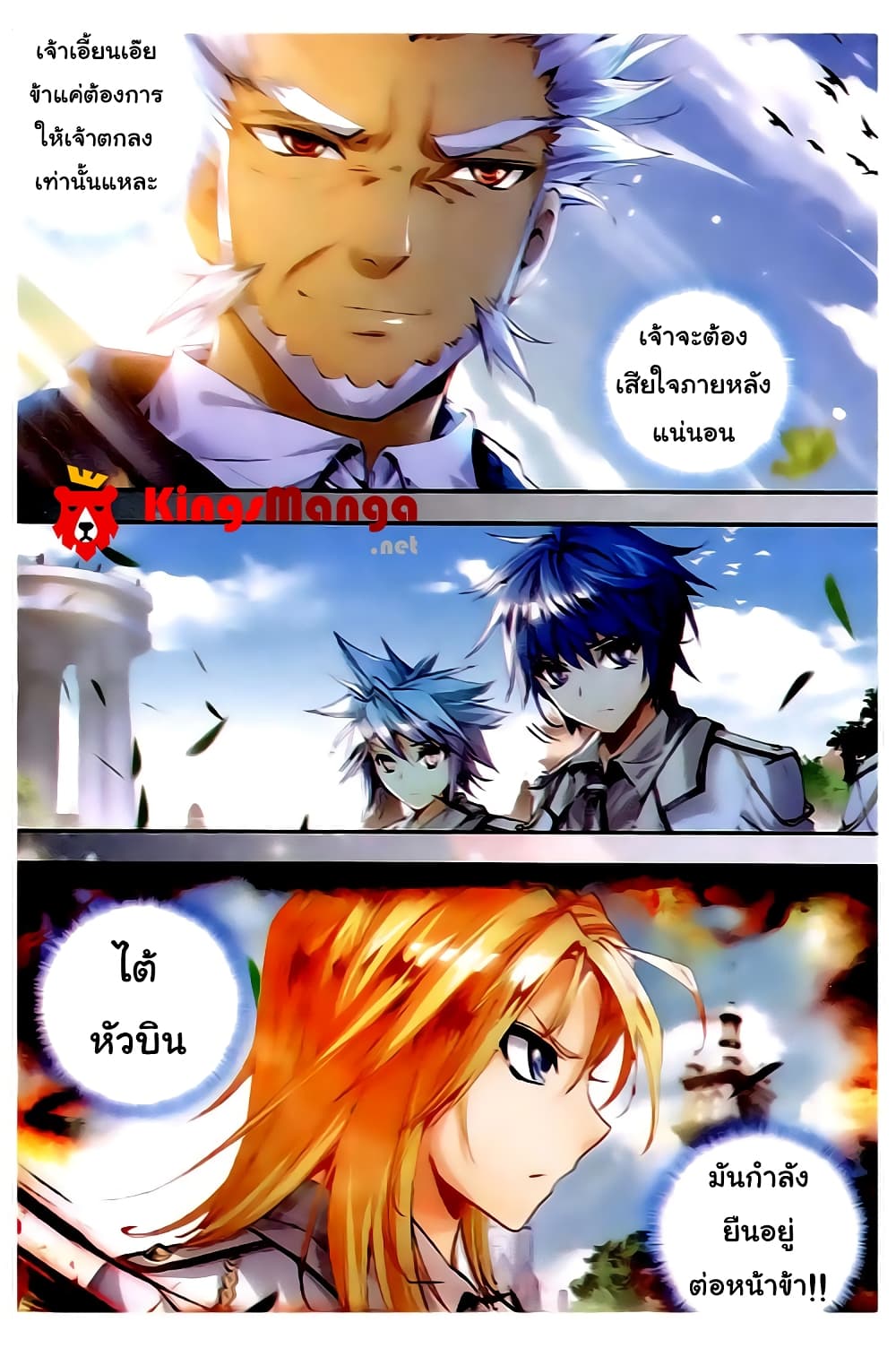 Douluo Dalu II 30-แผนการ