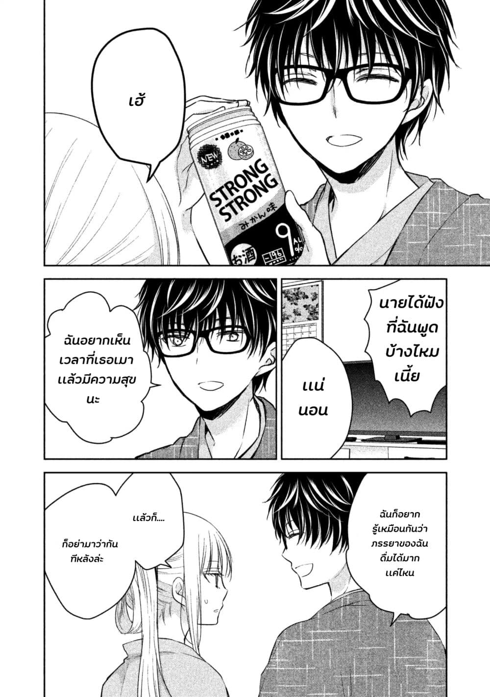 Mijuku na Futari de Gozaimasu ga 4-4