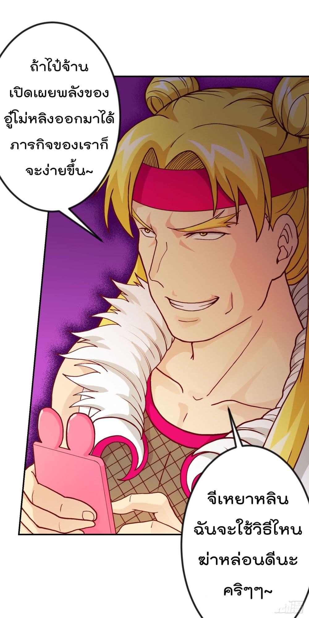 The Legend God King in The City ตำนานราชันเซียนแห่งนคร 17-17