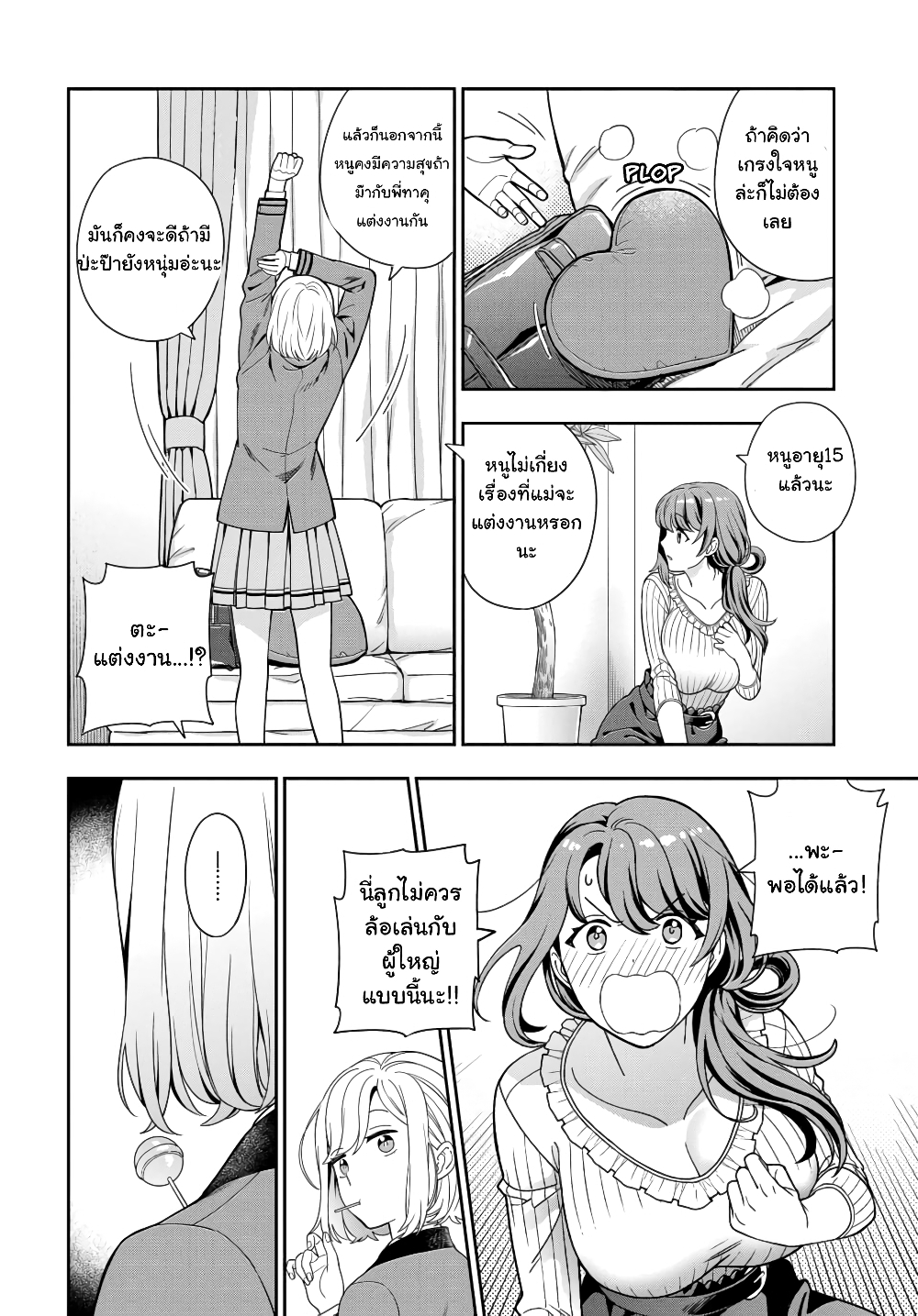 Musume Janakute, Watashi (Mama) ga Suki Nano!? คนที่นายชอบไม่ใช่ลูกสาว แต่เป็นชั้นงั้นหรอ!? 2.3-2.3
