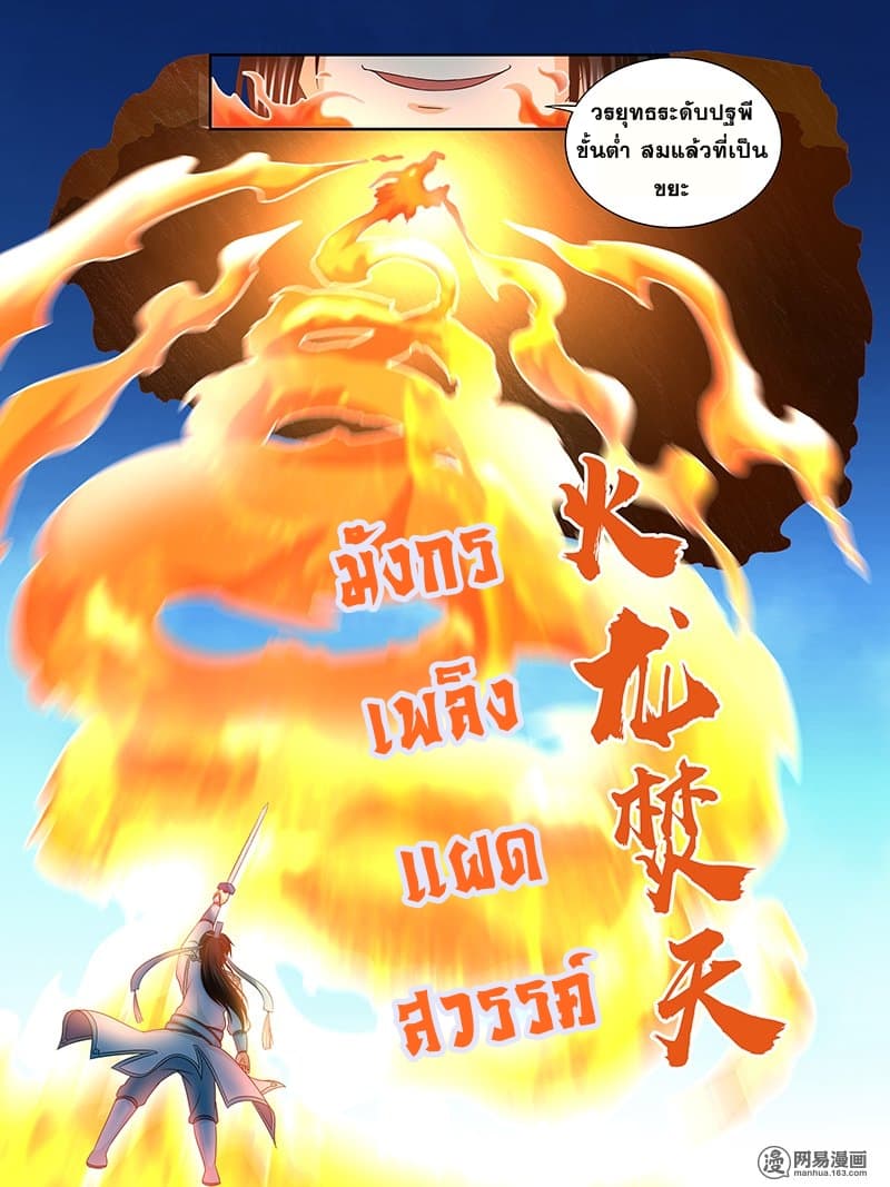 Yong Heng Zhi Zun เปิดบันทึก ราชาอมตะ 144-144