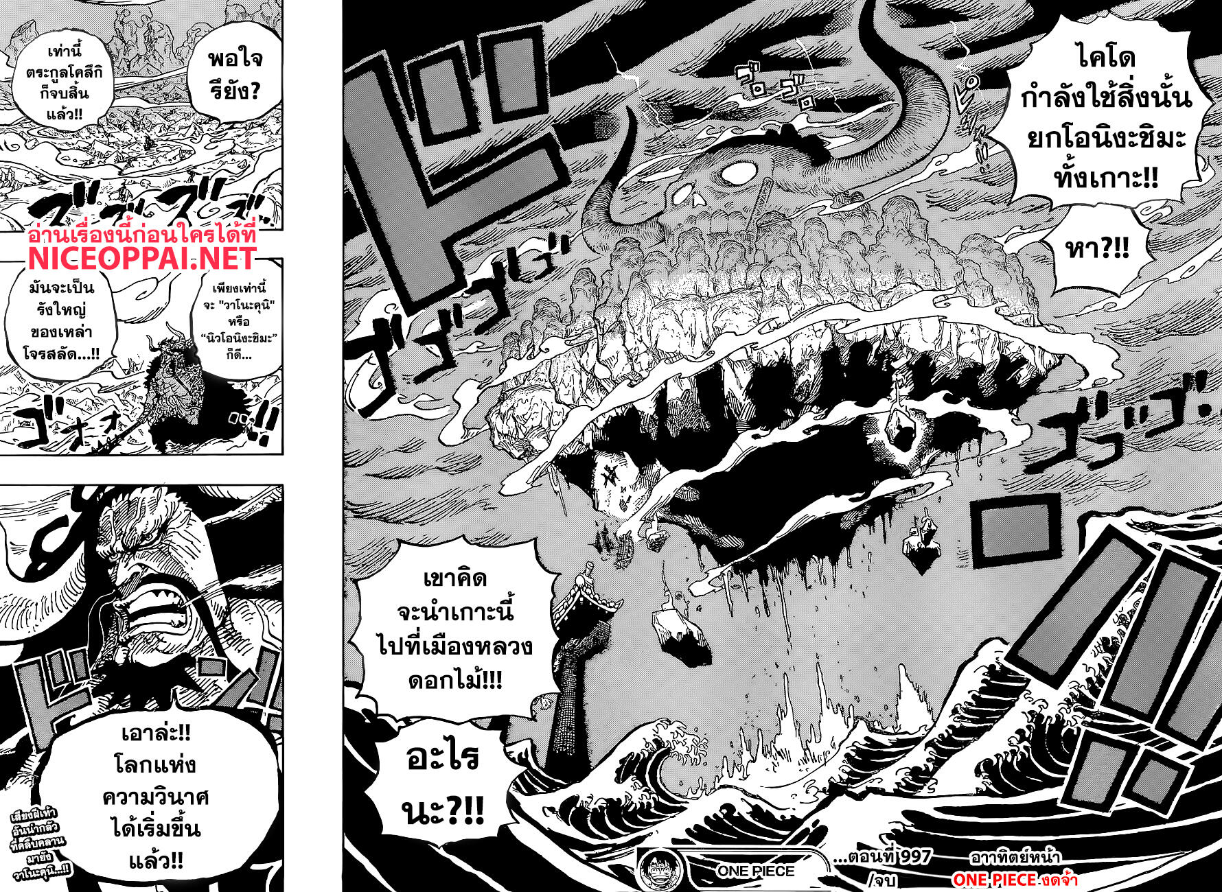 One Piece 997-เปลวเพลิง