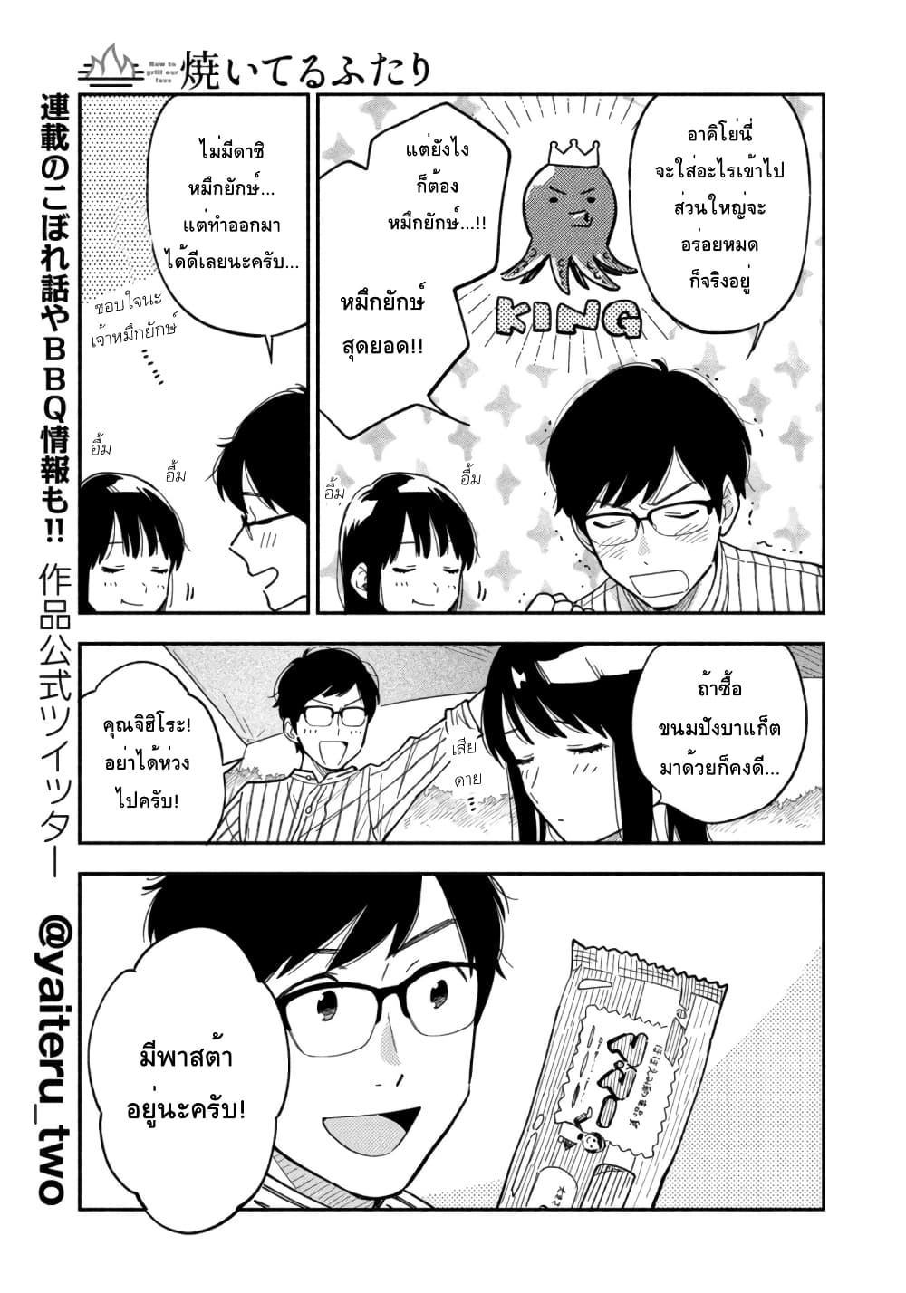 Yaiteru Futari มนต์รักเตาย่าง 5-มา BBQ เดทกันเถอะ (2)