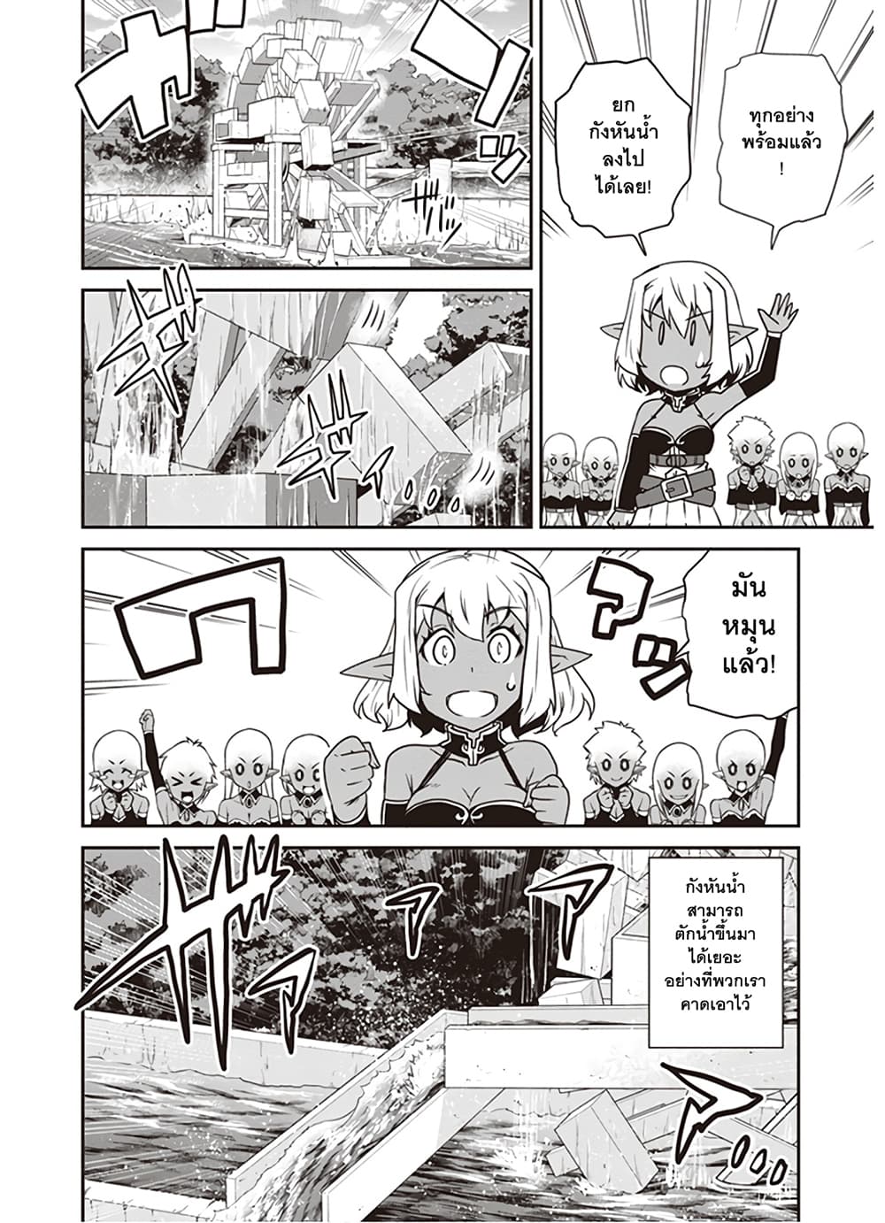 Isekai Nonbiri Nouka ชีวิตเกษตรตามใจ ในต่างโลก 98-98