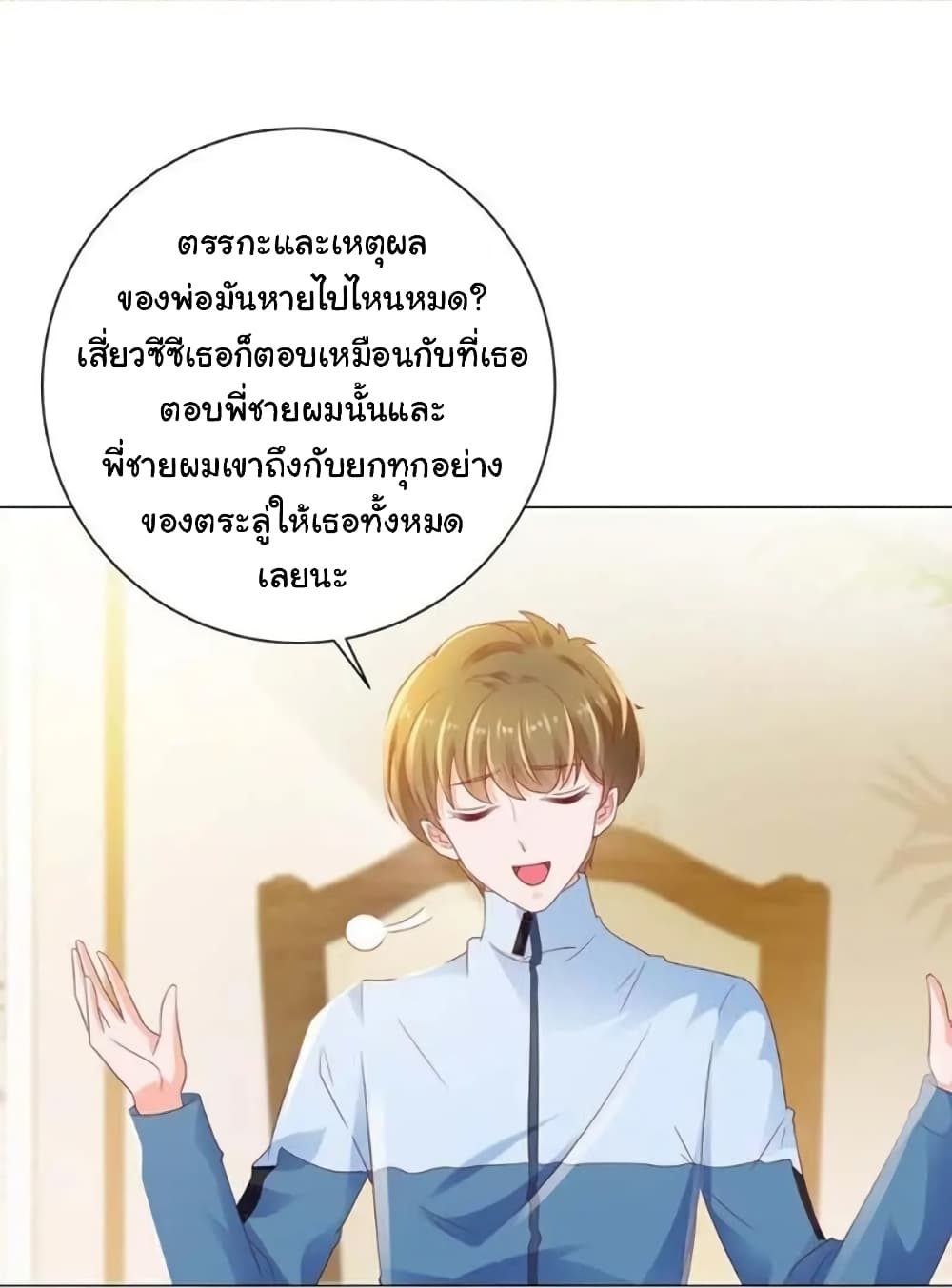 The Lovely Wife And Strange Marriage แผนรักลวงใจ 144-144