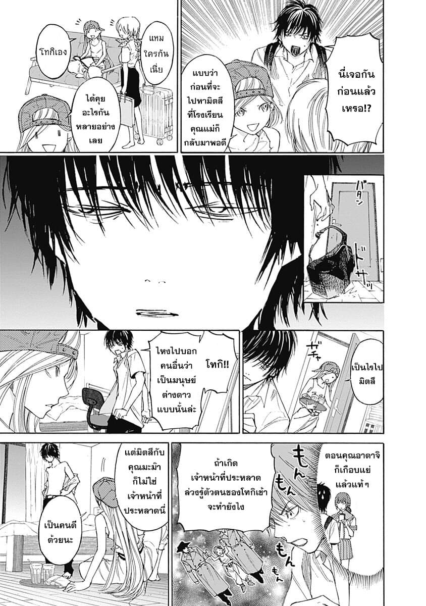 Sentaku no Toki 3-เมื่อฉันเป็นผู้ใหญ่