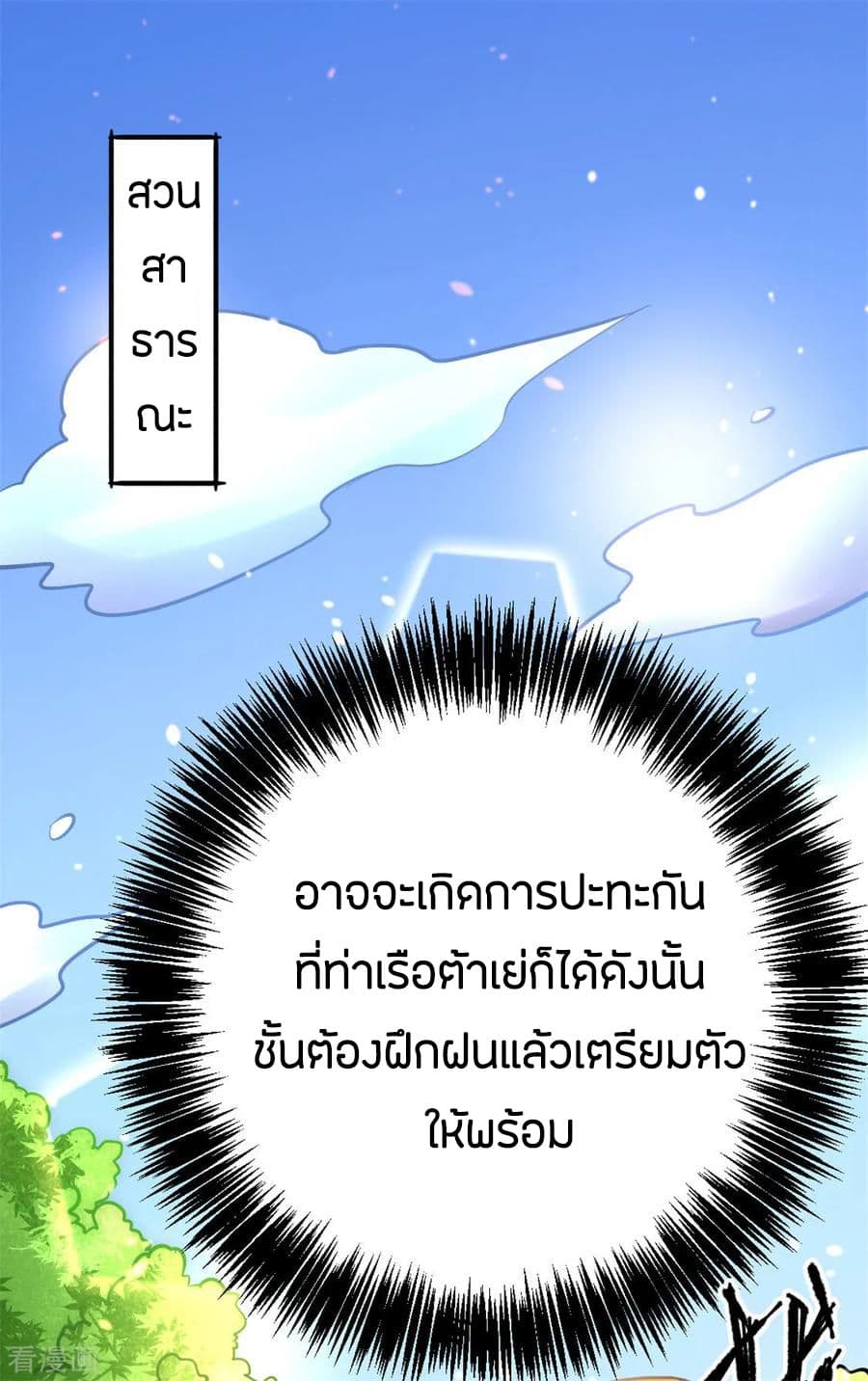 God Emperor of The City มหาเทพเซียนแห่งนคร 55-55