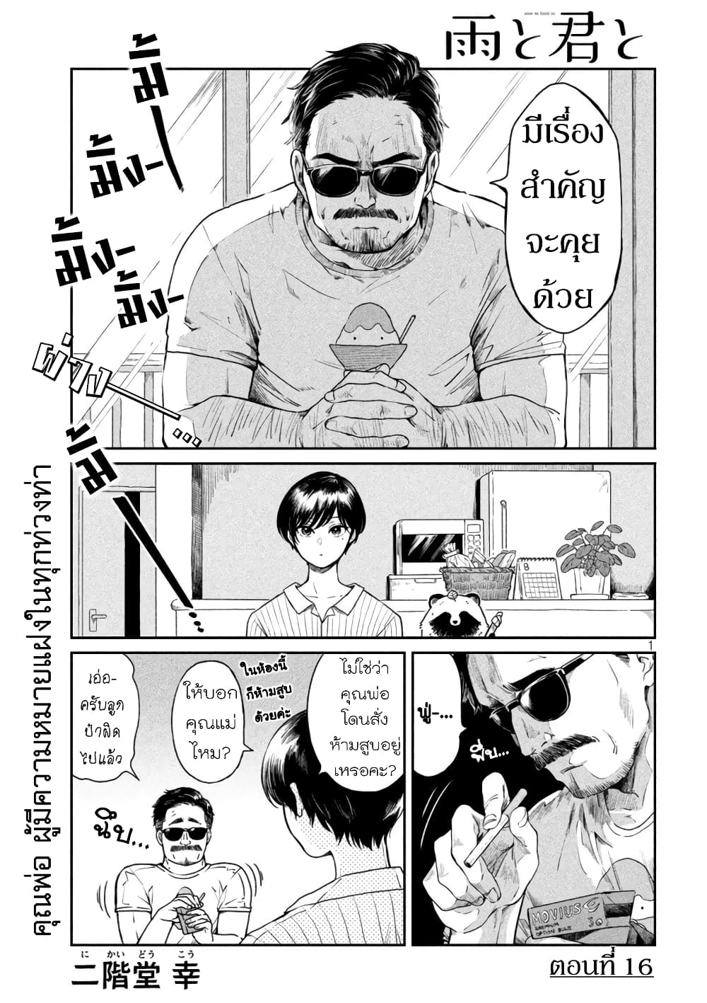 Ame to Kimi to เก็บหมา(?)มาเลี้ยง 16-ของขวัญ