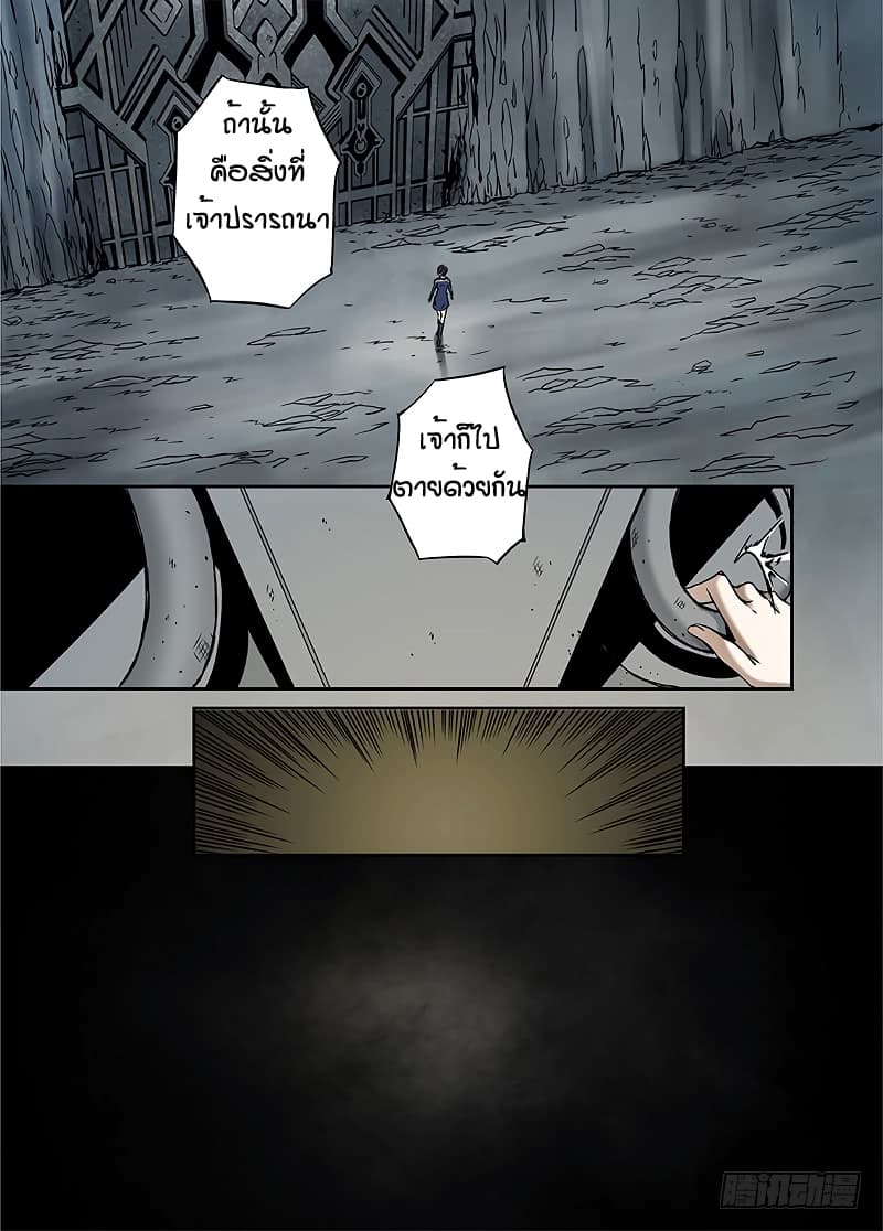L.O.R.D: Legend of Ravaging Dynasties 12-12