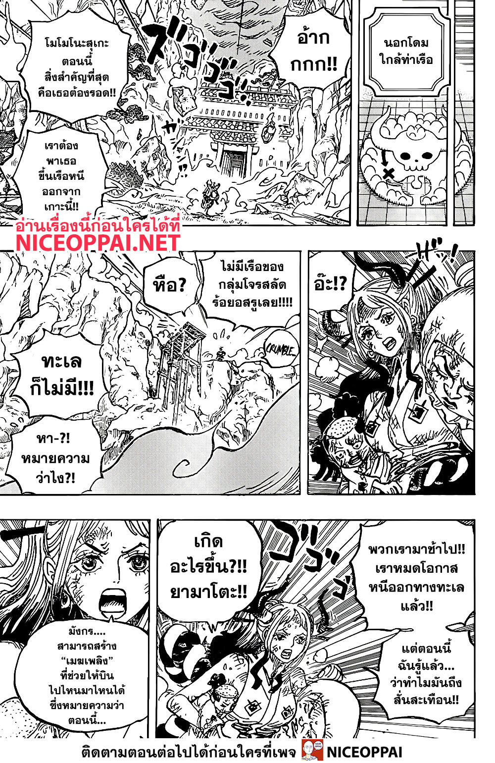 One Piece 997-เปลวเพลิง