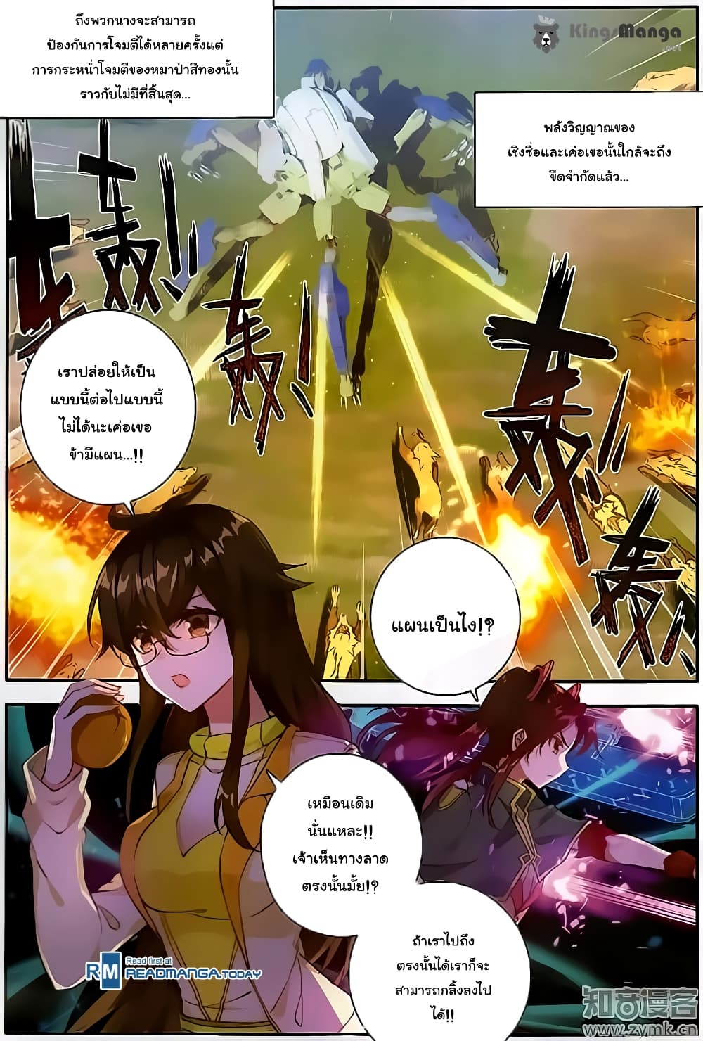 Douluo Dalu II 127-วงแหวนที่ 4
