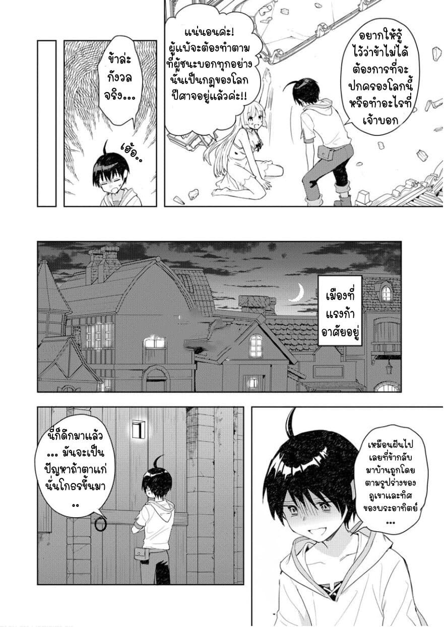 I Was the Weakest of the Four Heavenly Kings 2-2