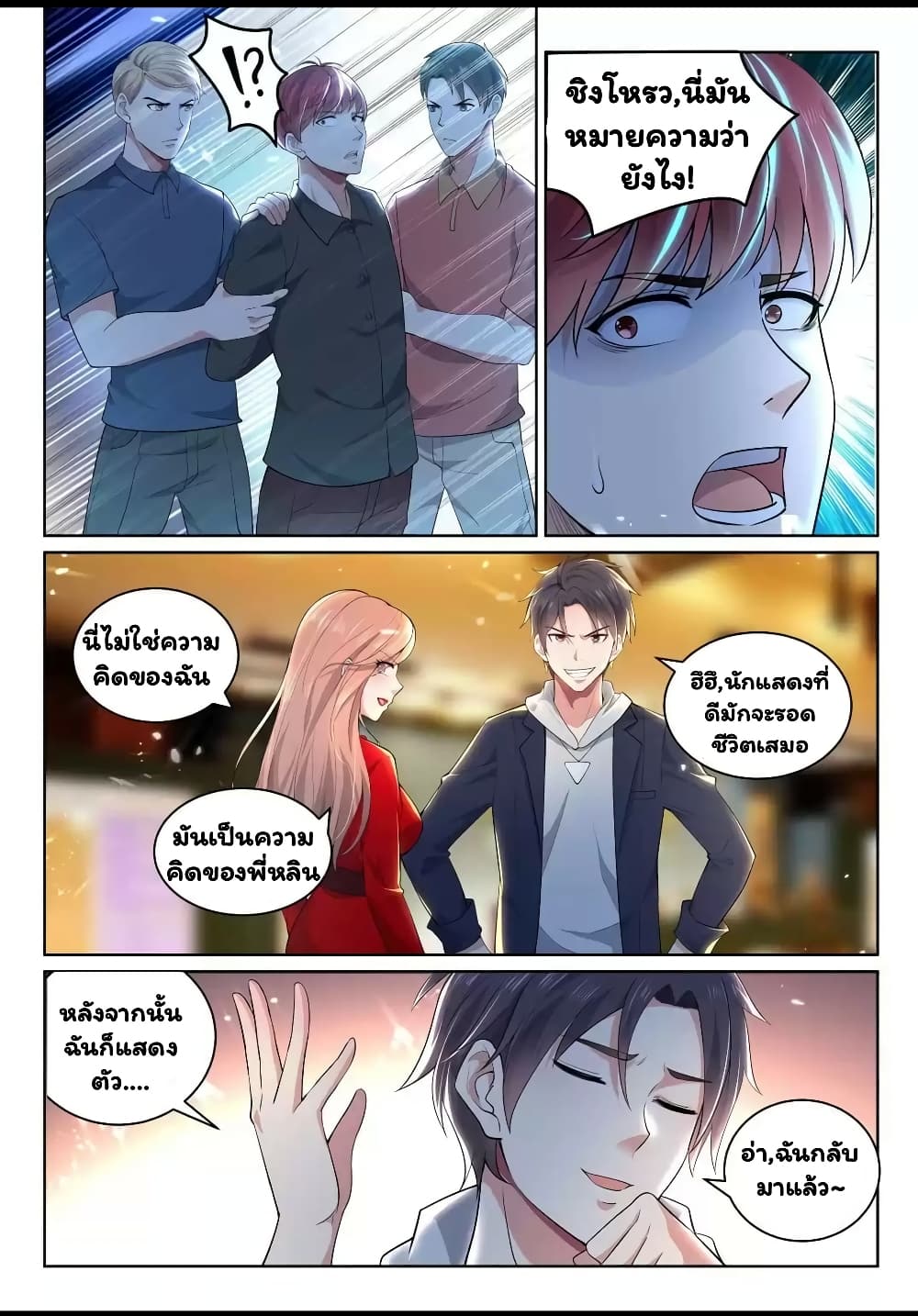 Super Shared Boyfriend System 38-38