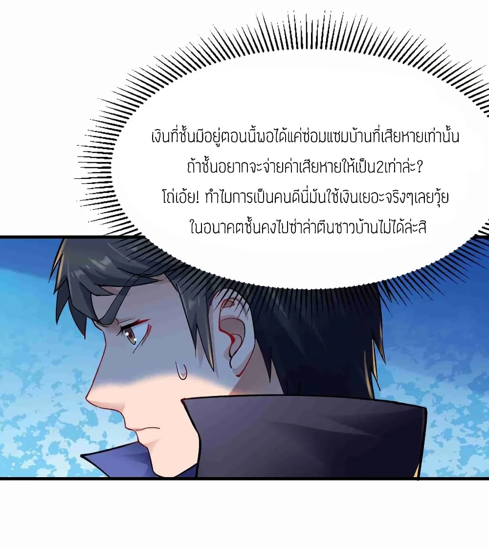 Super Warrior in Another World ทหารเซียนไปหาเมียที่ต่างโลก 56-56