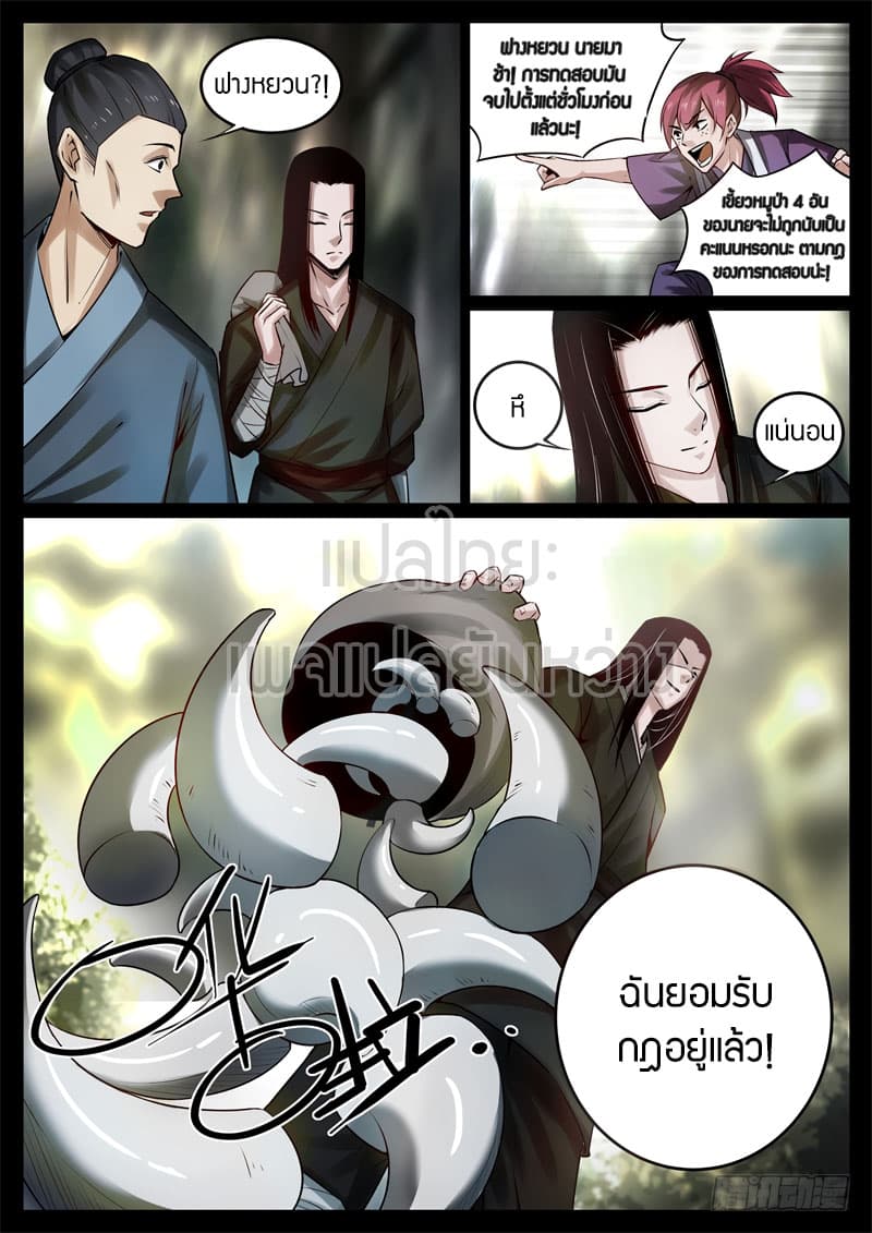 Master of Gu เทพปีศาจ​หวนคืน 62-62