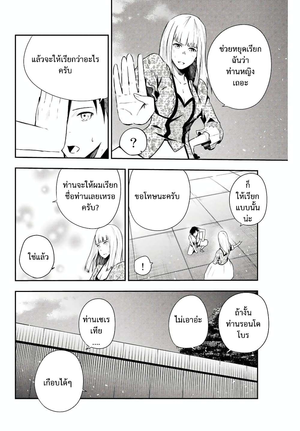 Dorei Tensei: Sono Dorei, Saikyou no Moto Ouji ni Tsuki 3-3
