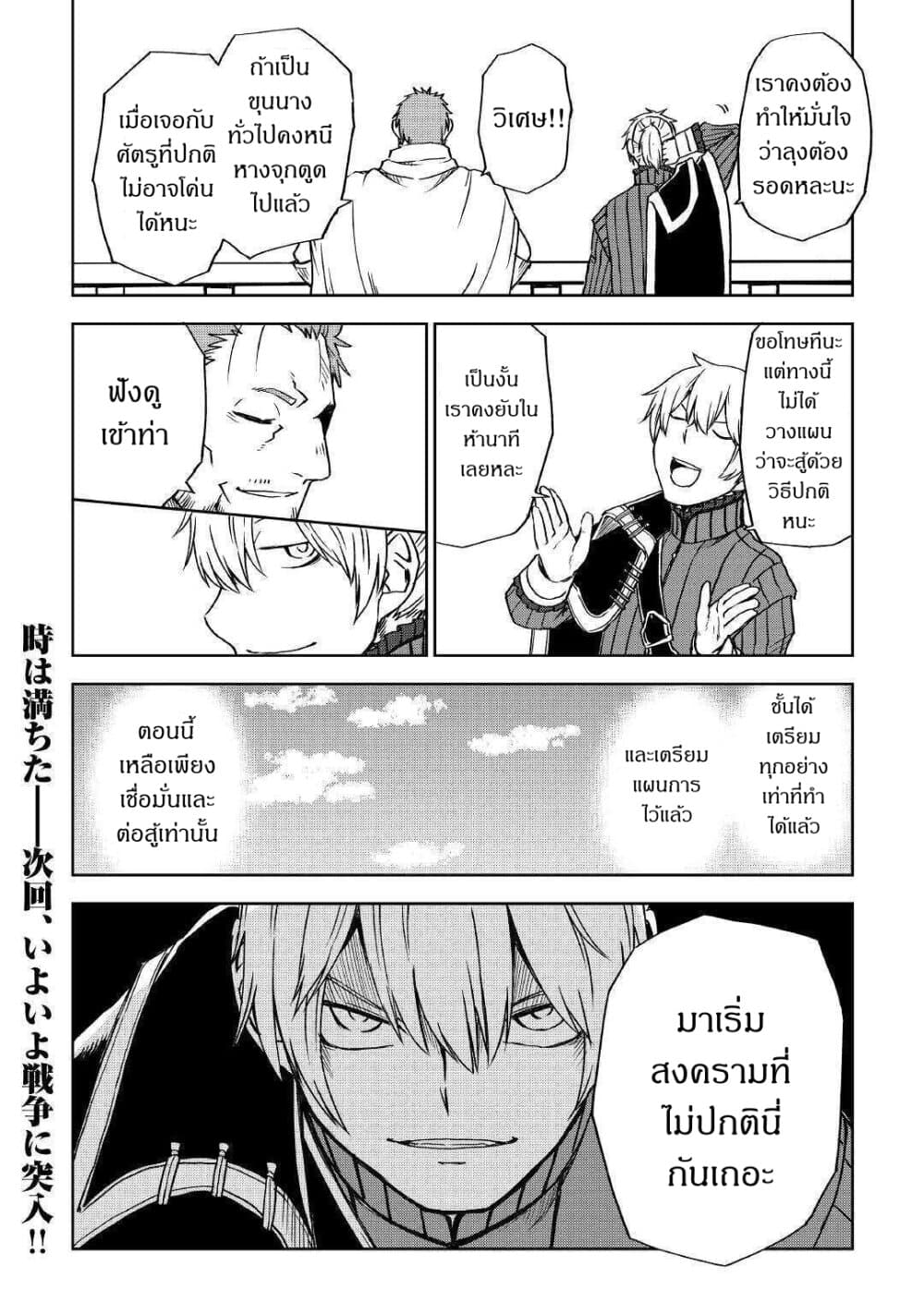 Isekai Tensei Soudouki 61-61