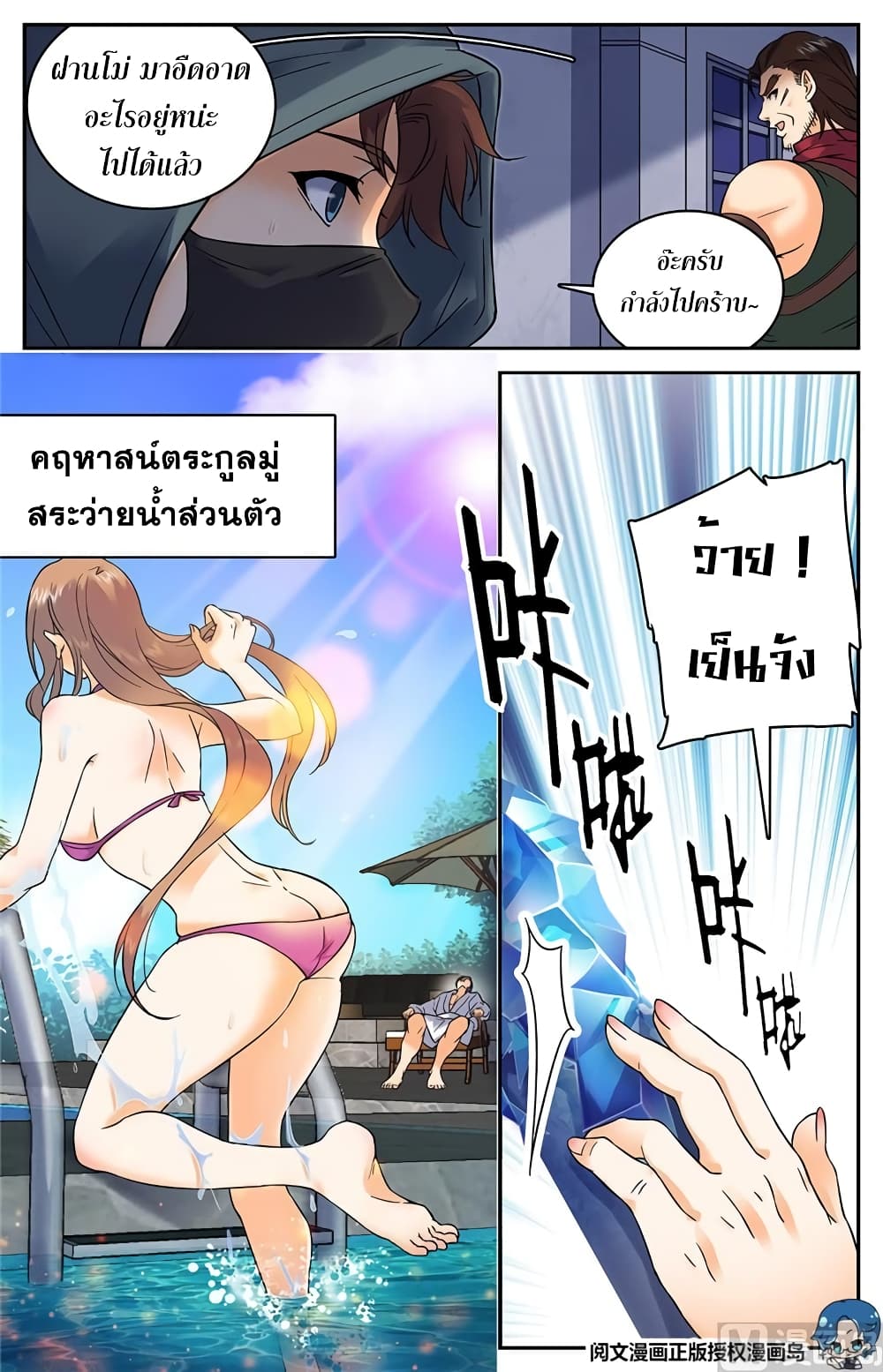 Versatile Mage จอมเวทย์เต็มพิกัด 35-35