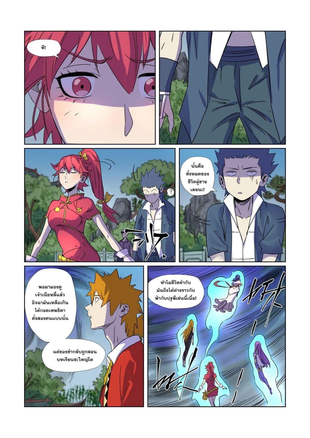 Tales of Demons and Gods 296-296