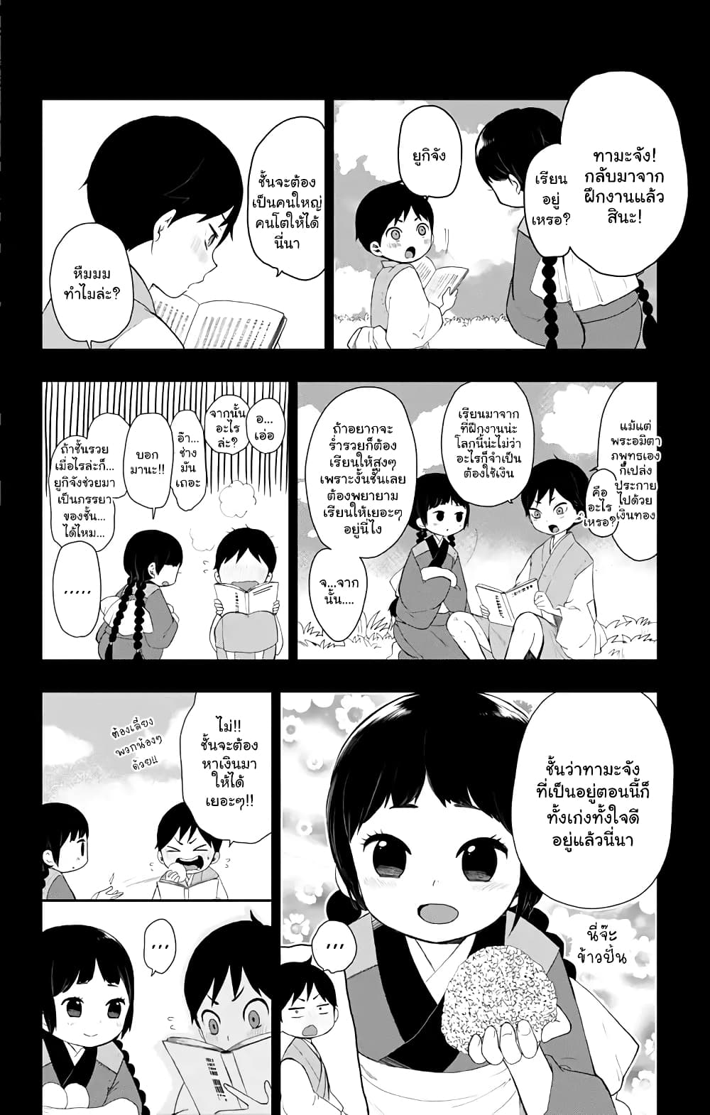Taishou Otome Otogibanashi  เรื่องเล่าของสาวน้อยยุคไทโช 33-พ่อลูก