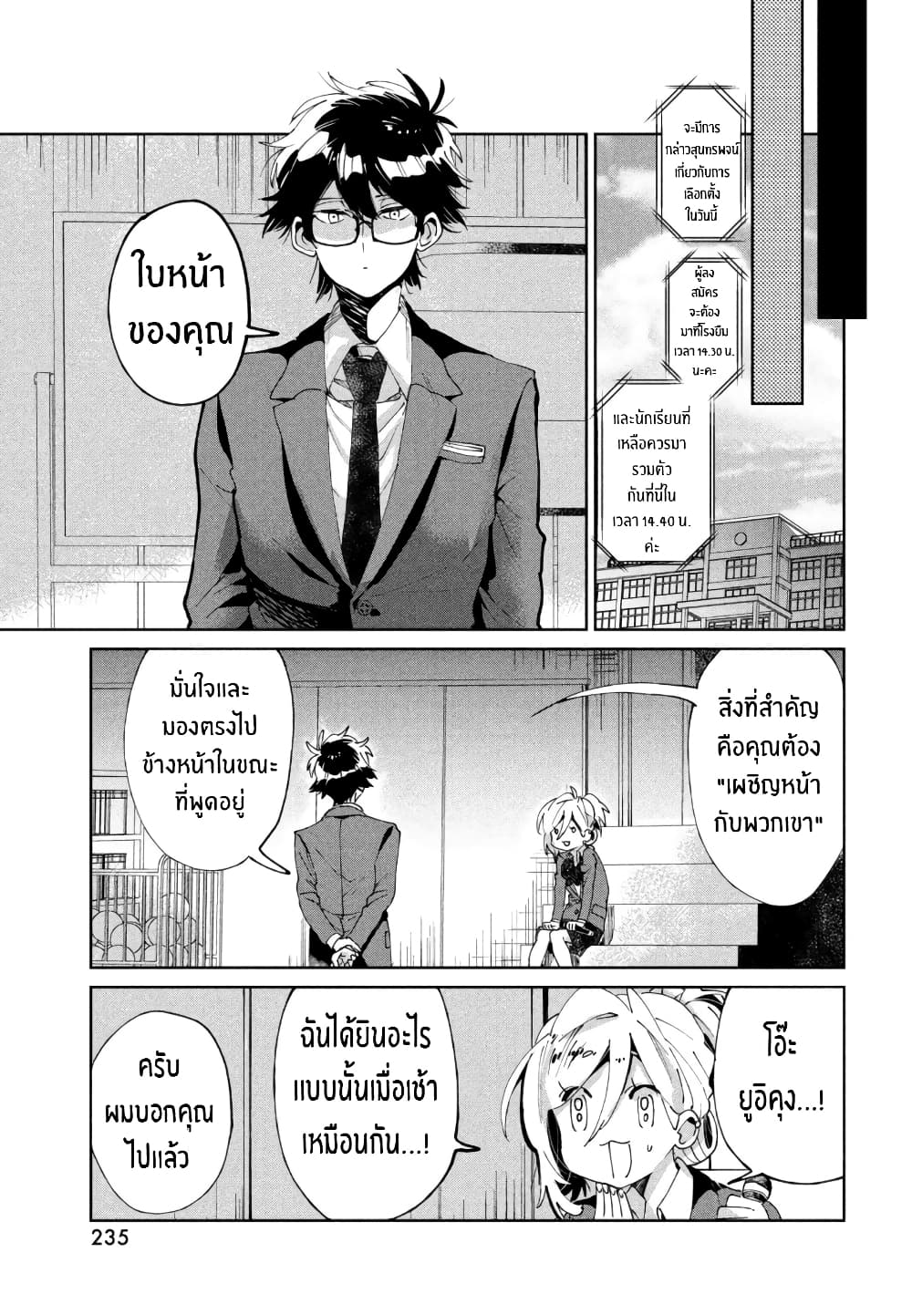 I Love You, As a Friend ฉันรักนาย ในแบบเพื่อน 7-ยินดีที่ได้รู้จัก