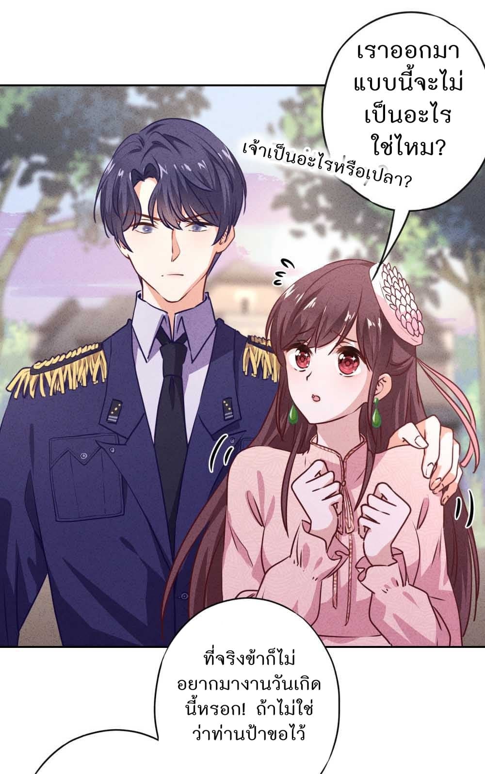 Young Marshal! Your Wife Wants To Overthrow Heaven! 18-18