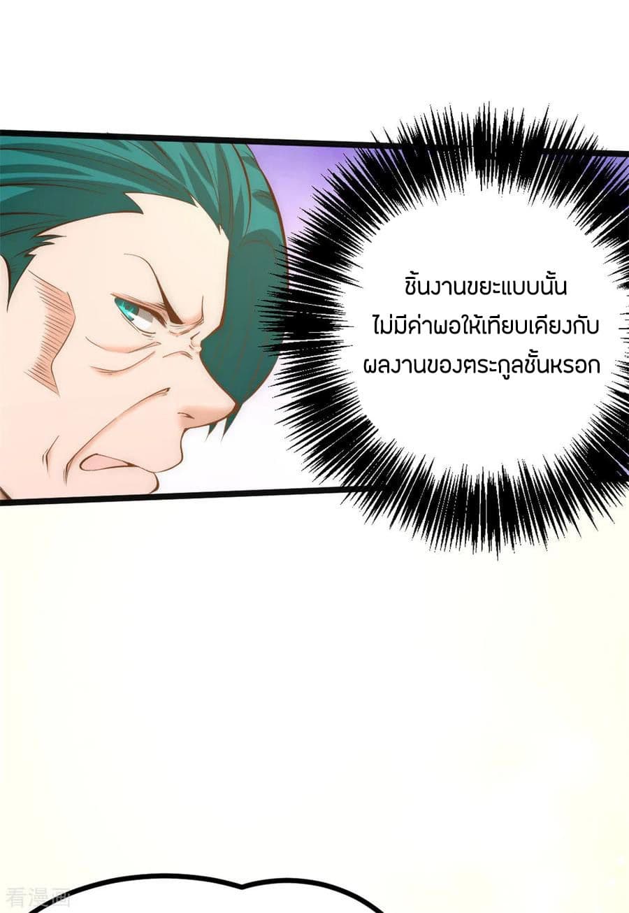 God Emperor of The City มหาเทพเซียนแห่งนคร 57-57