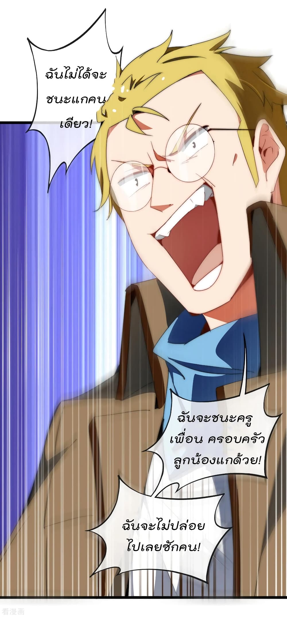 I am The Richest  in The World ข้านี่แหละจะรวยที่สุดในโลก! 79-79