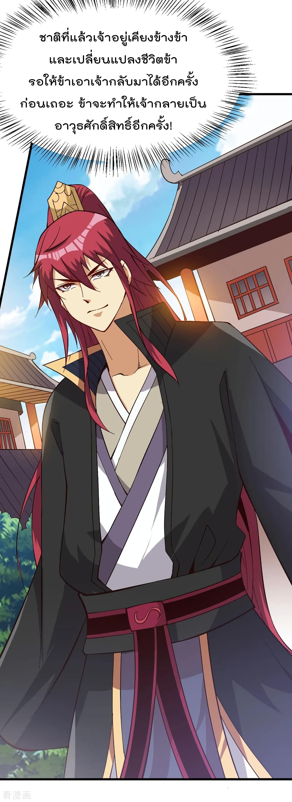 Immortal King of City ราชาอมตะแห่งนคร 165-165