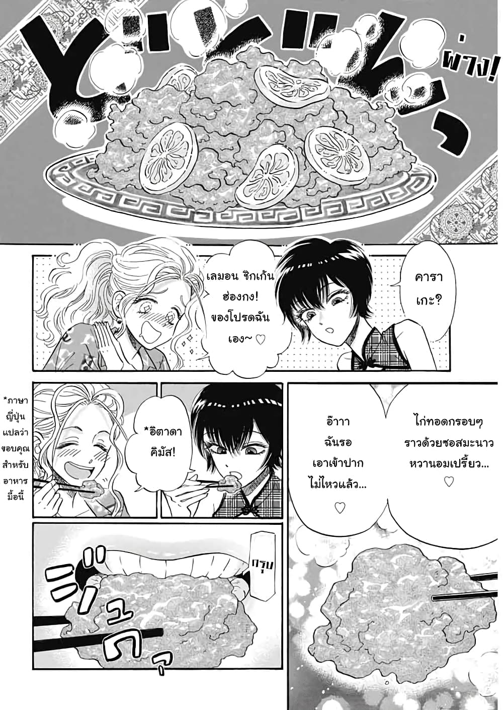 Kowloon Generic Romance 11-ฉันก็คือฉัน!!