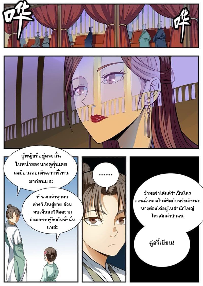 I Shall Seal the Heavens ผนึกสวรรค์ สยบมาร สะท้านเทพ! 98-98