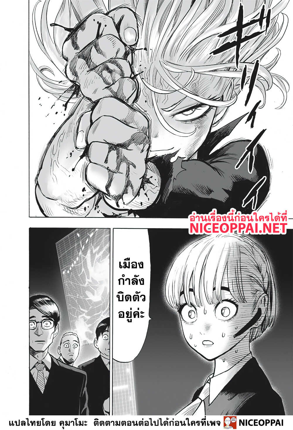 One Punch Man 134-บิด