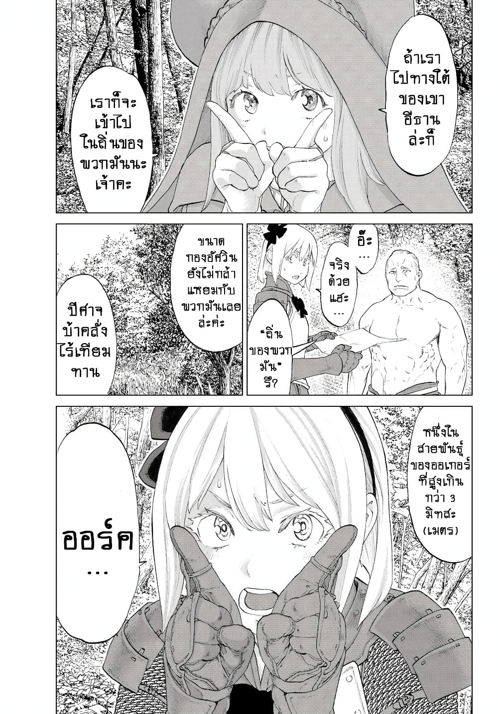 The Ride-On King ท่านปูตินต่างโลก 4-ท่านประธานาธิบดี กับออร์คป่า