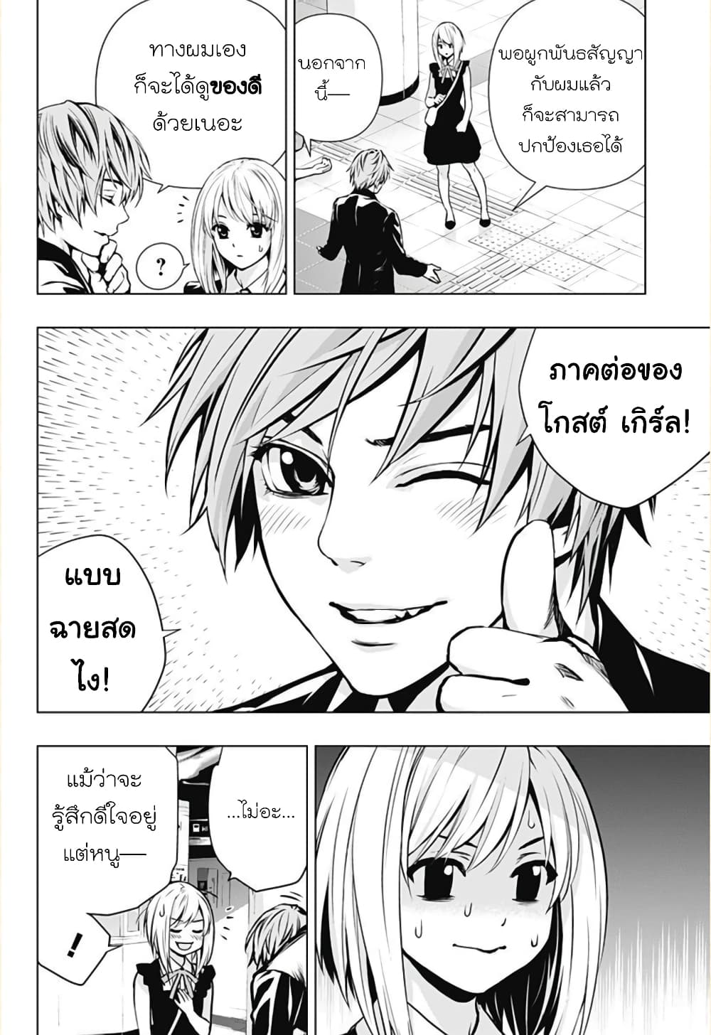 Ghost Girl โลลิป้าล่าผี 1-ขอเข้าไปหน่อยได้ไหม?