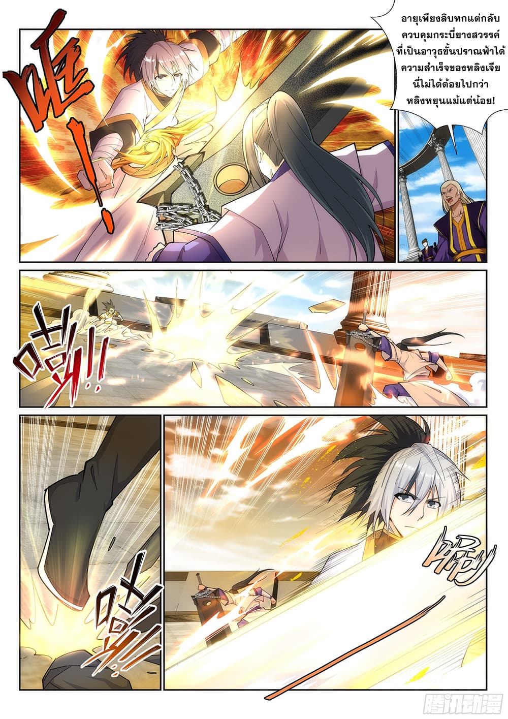 Against the Gods อสูรพลิกฟ้า 143-143