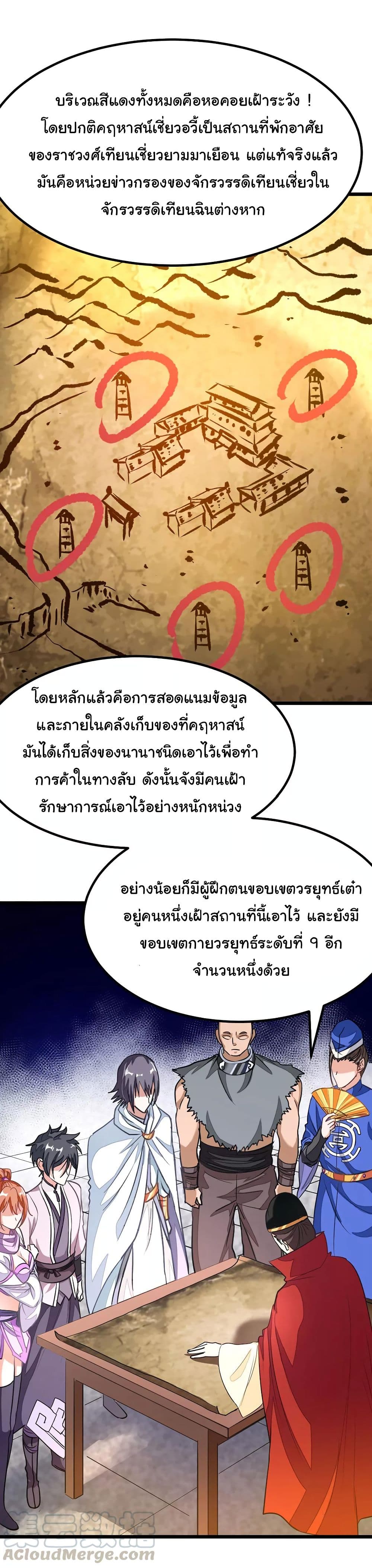 Nine Sun God King ราชันย์เทพเก้าสุริยัน 87-87