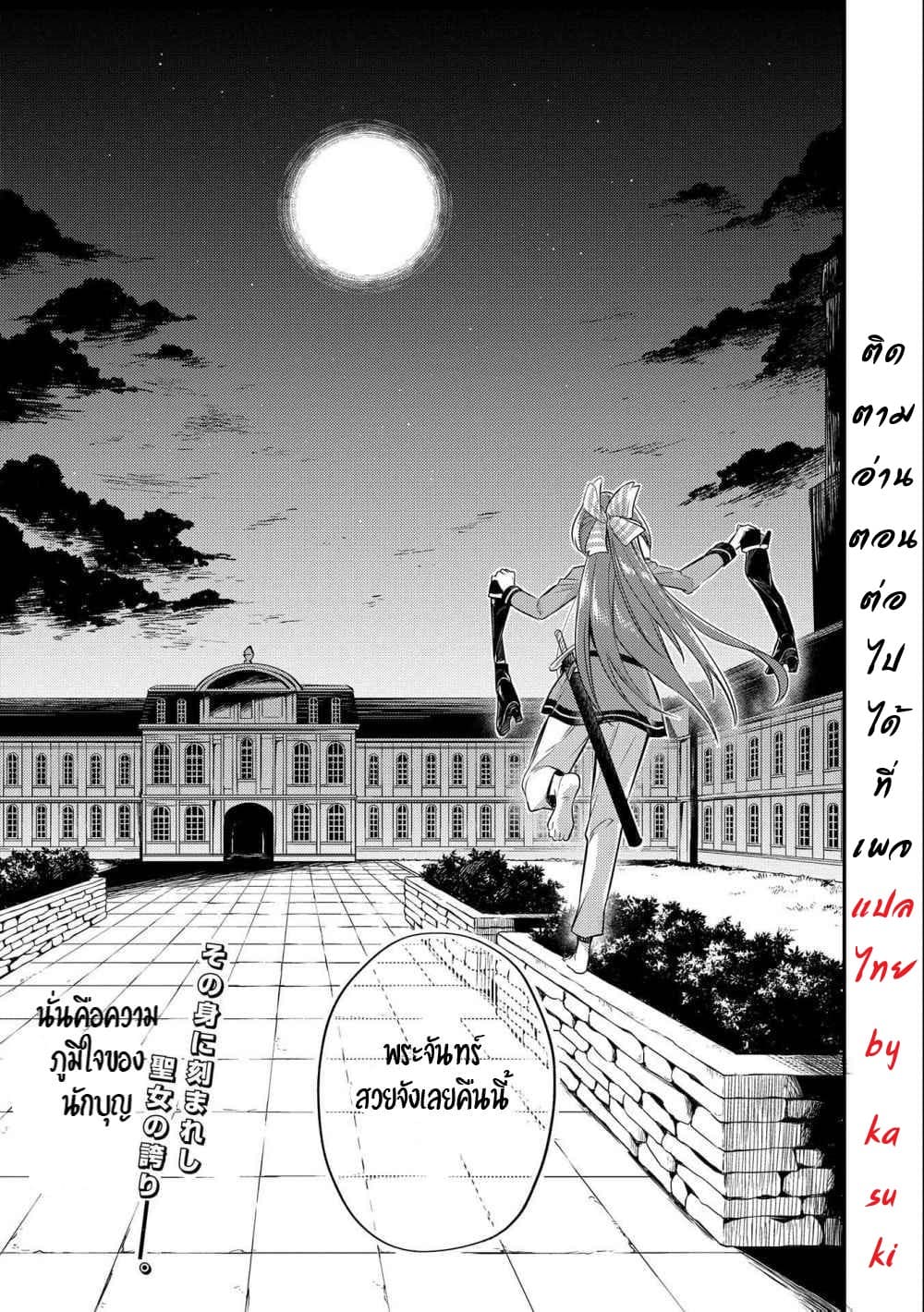 The Reincarnated Great Saint Hides That She's a Saint 6-6