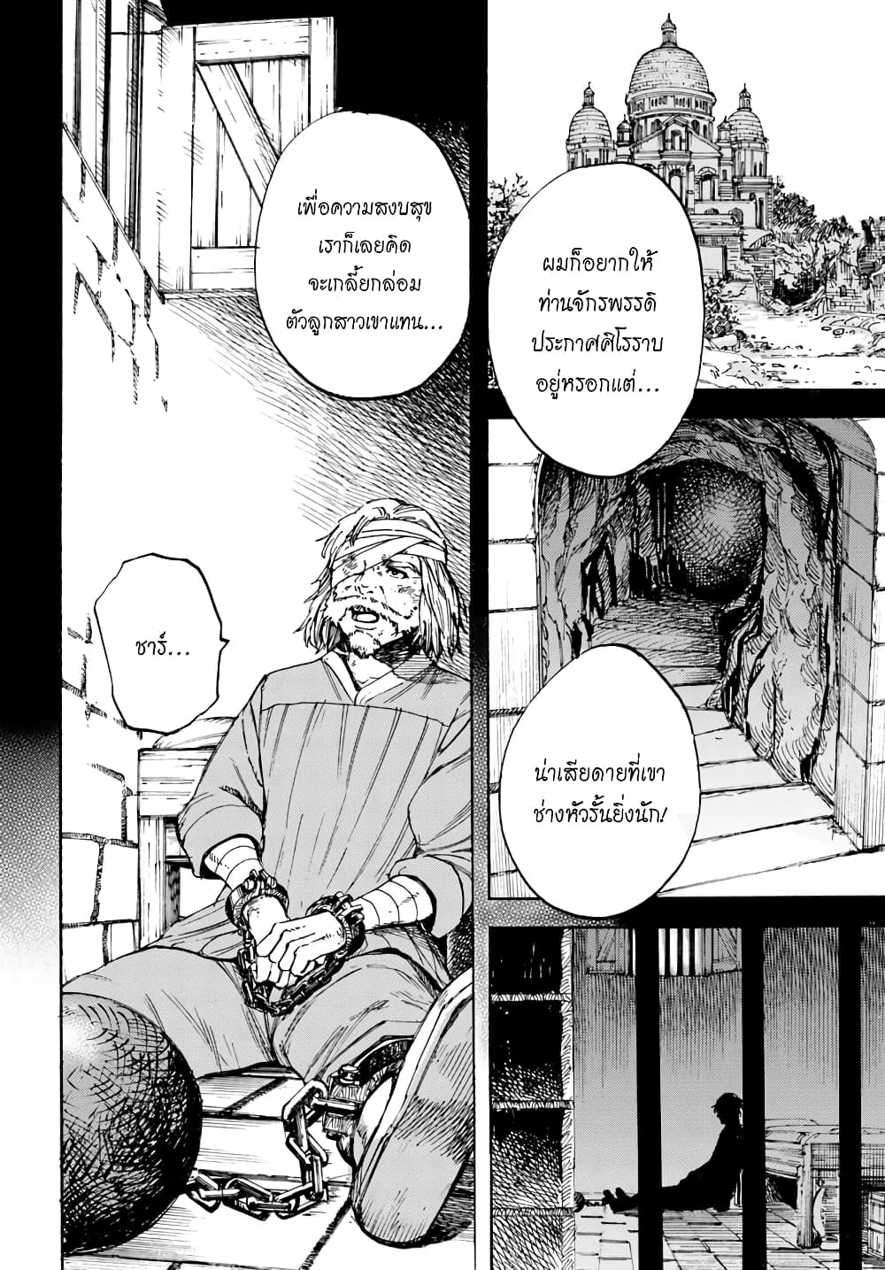 Shoukan sareta Kenja wa Isekai wo Yuku - Saikyou nano wa Fuyou Zaiko no Item deshita 14-ศิลาภูต