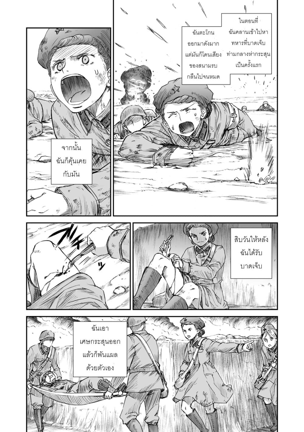Senso wa onna no kao o shite inai 4-มาเรีย เพอร์ทรอฟน่า สเมอโนว่า และ แอนนา อิวานนอฟน่า เบลไล